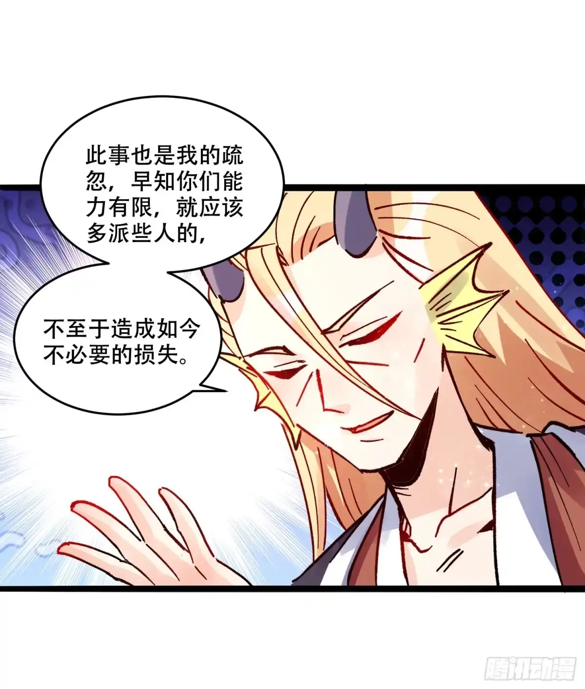 原来我是修仙大佬（念凡尘） 308话 第33页