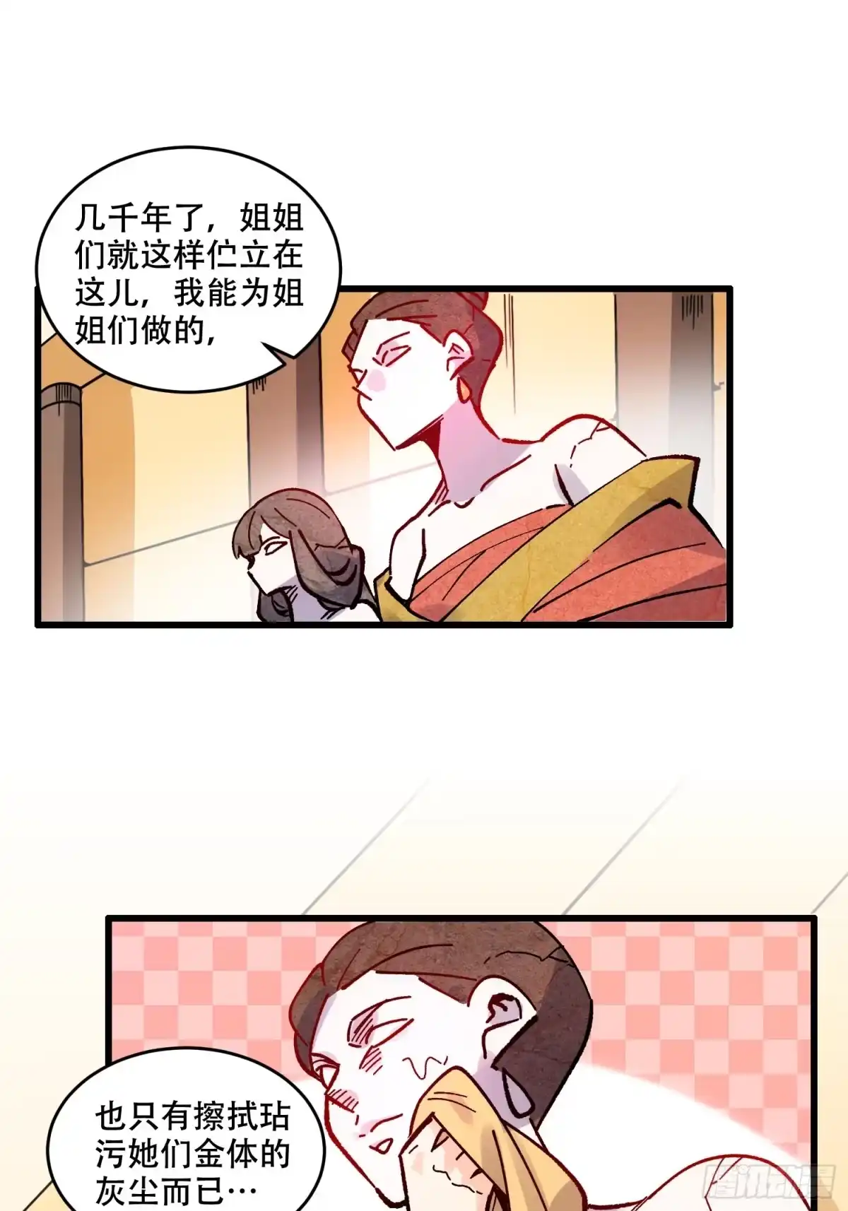 原来我是修仙大佬（念凡尘） 308话 第42页