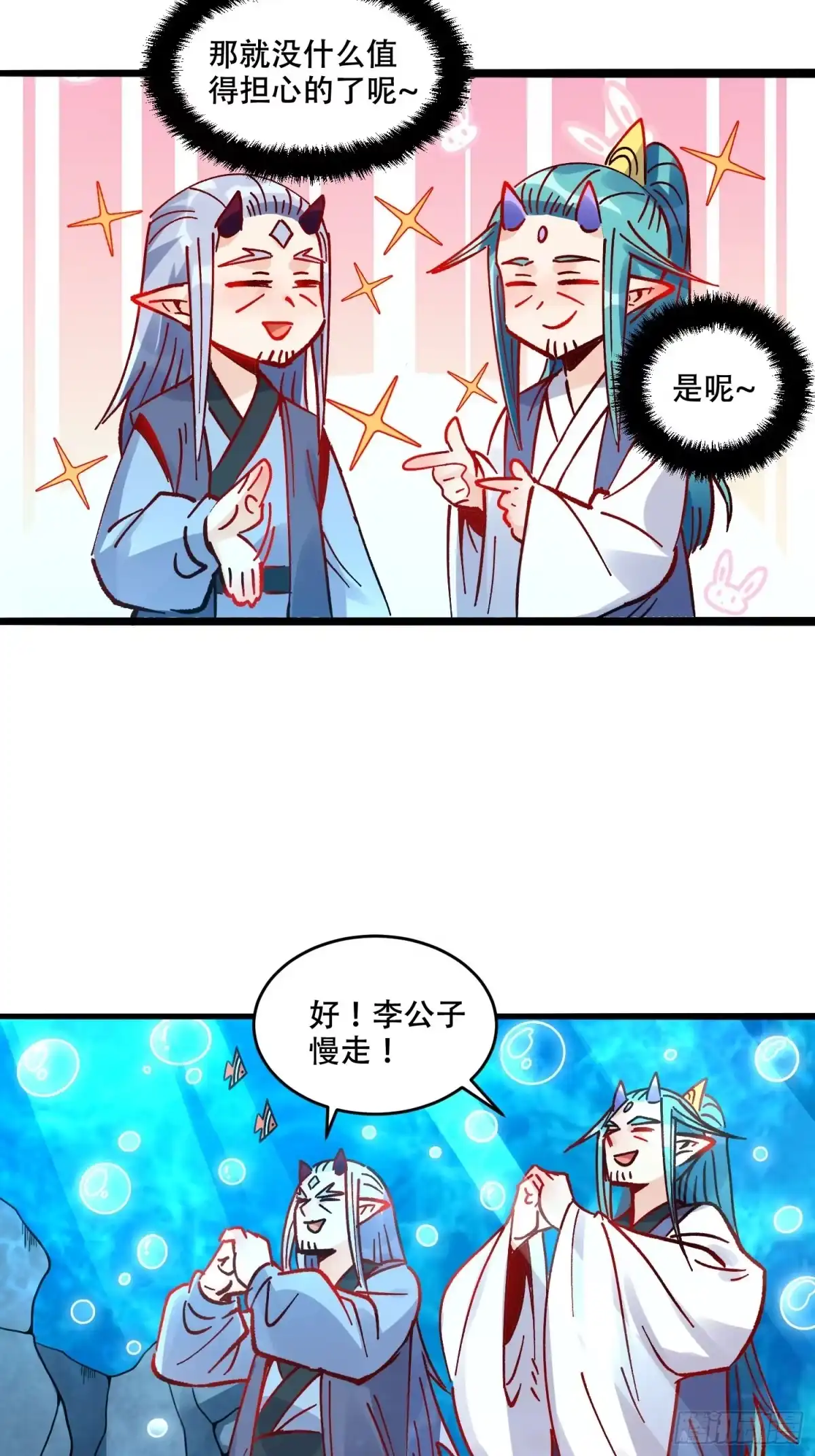 原来我是修仙大佬（念凡尘） 308话 第18页