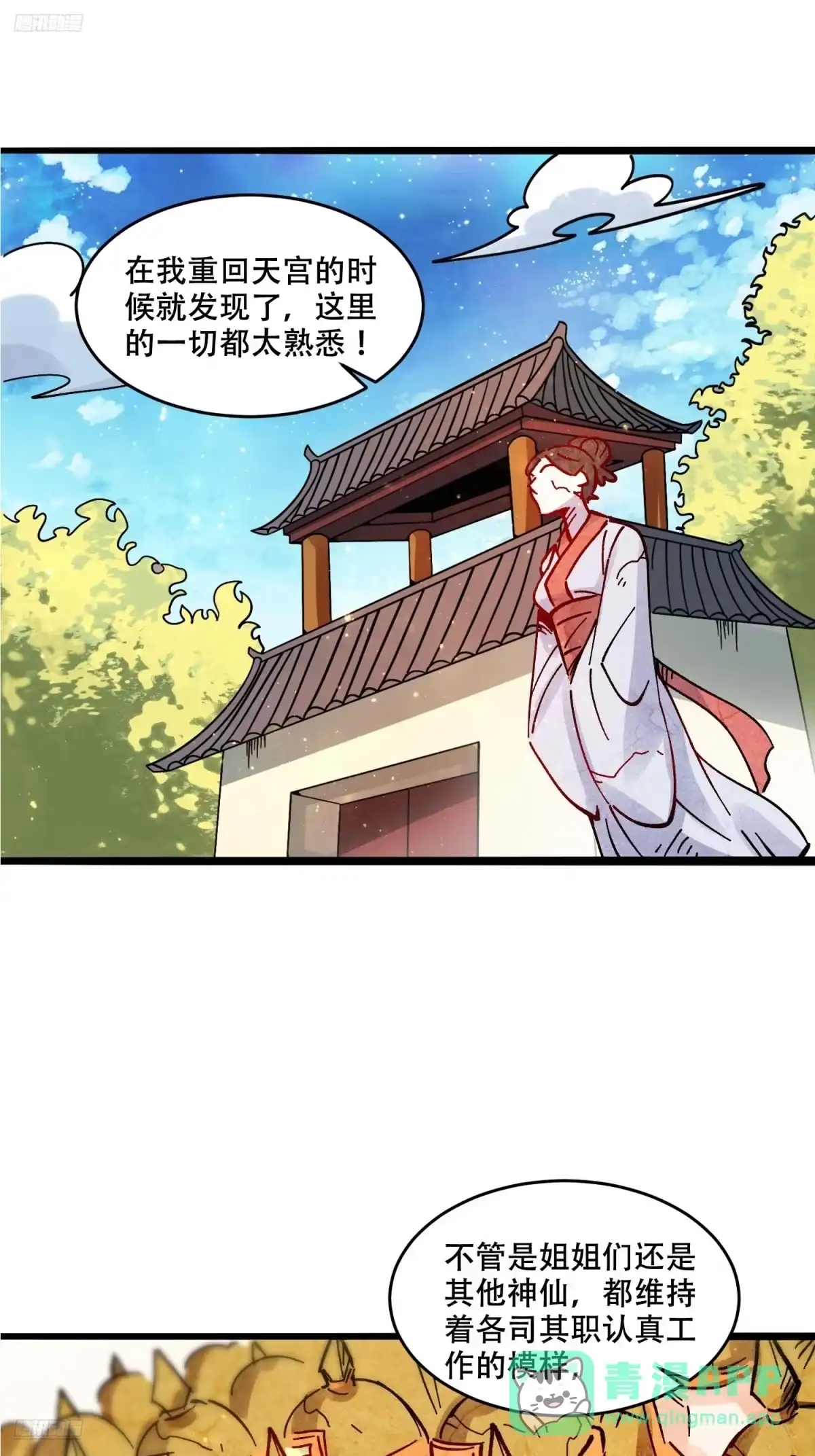 原来我是修仙大佬（念凡尘） 309话 第6页
