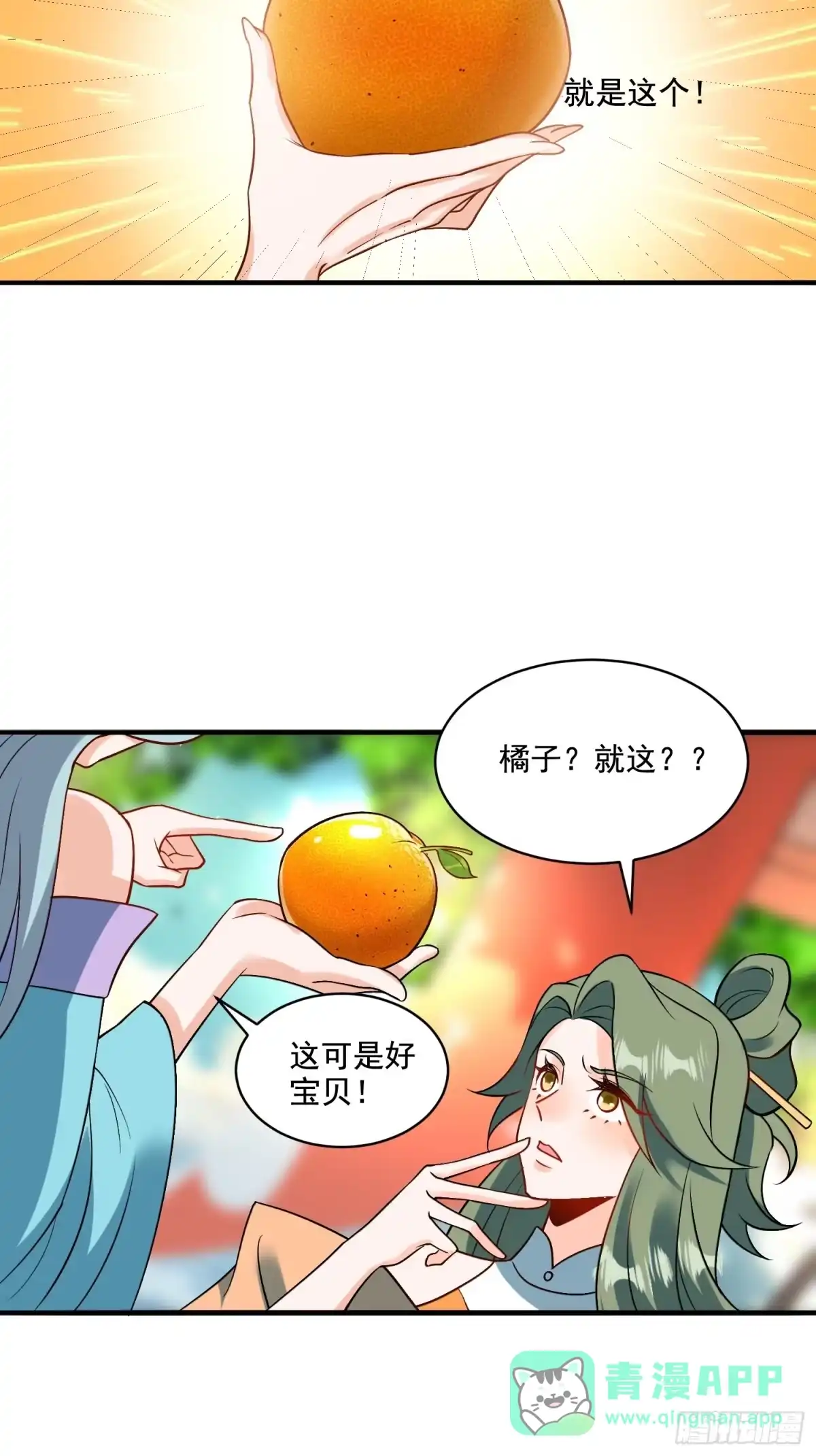 原来我是修仙大佬（念凡尘） 309话 第26页
