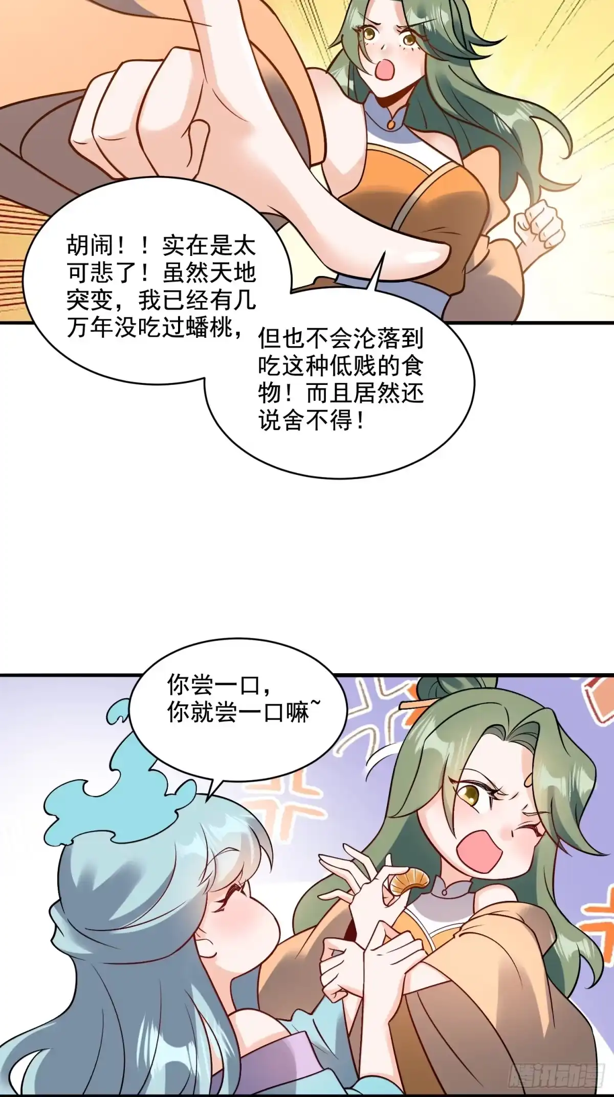 原来我是修仙大佬（念凡尘） 309话 第28页