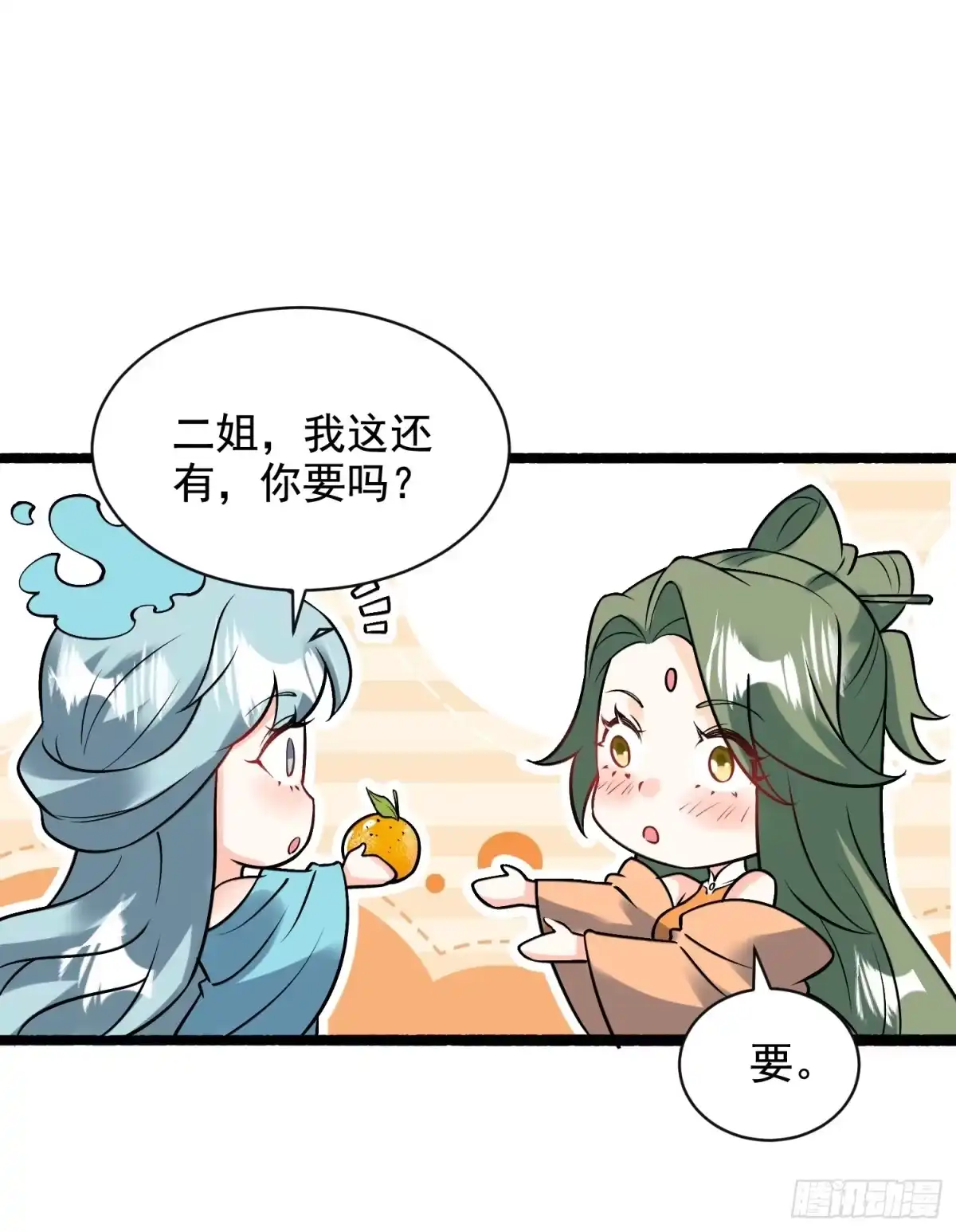原来我是修仙大佬（念凡尘） 309话 第42页