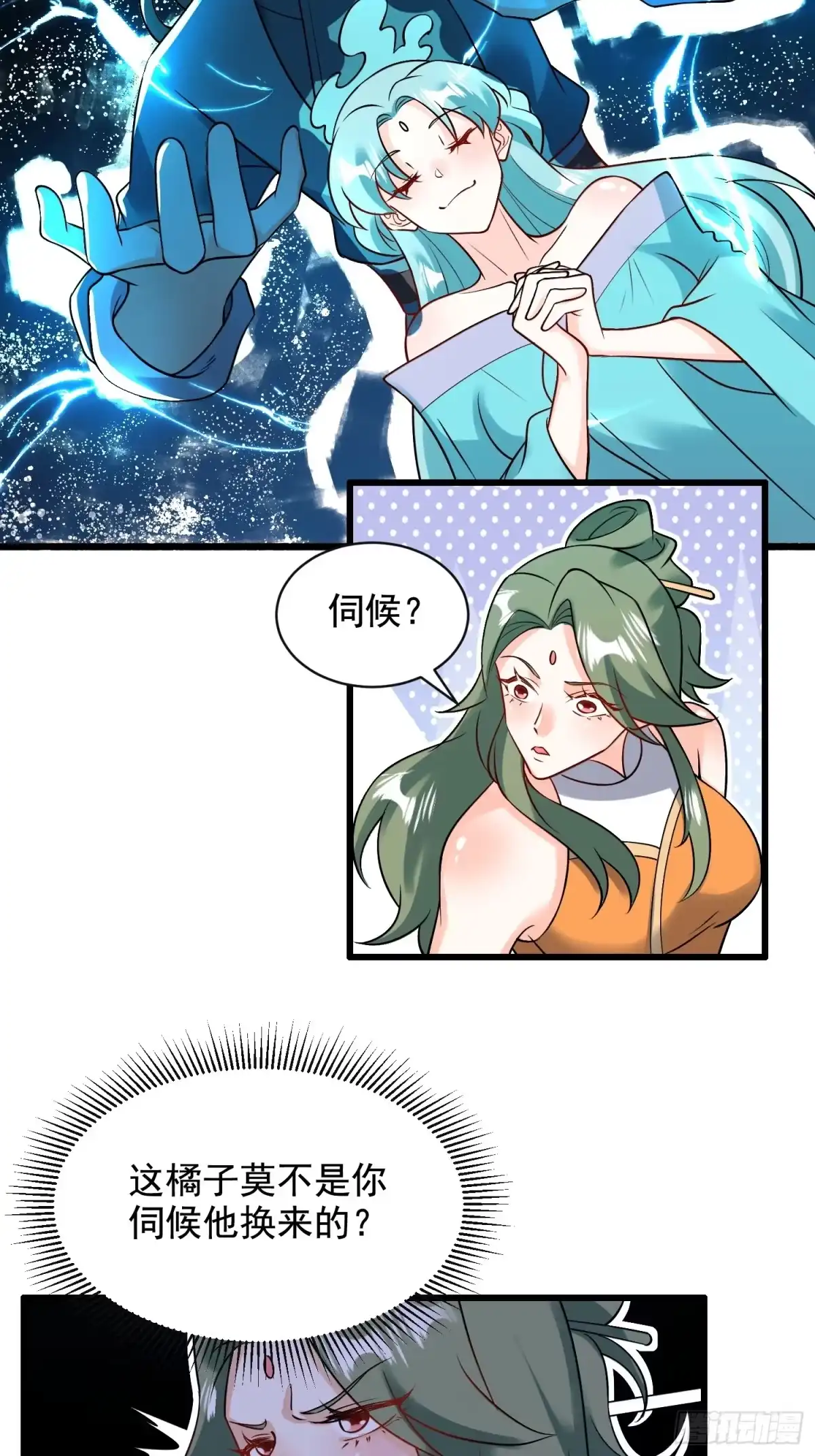 原来我是修仙大佬（念凡尘） 309话 第37页