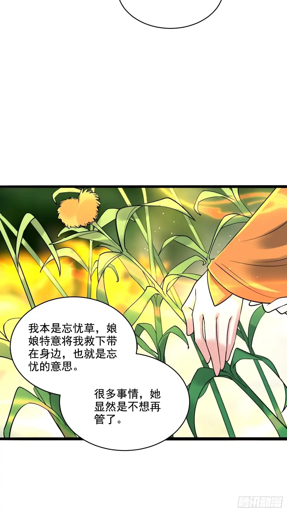 原来我是修仙大佬（念凡尘） 309话 第20页