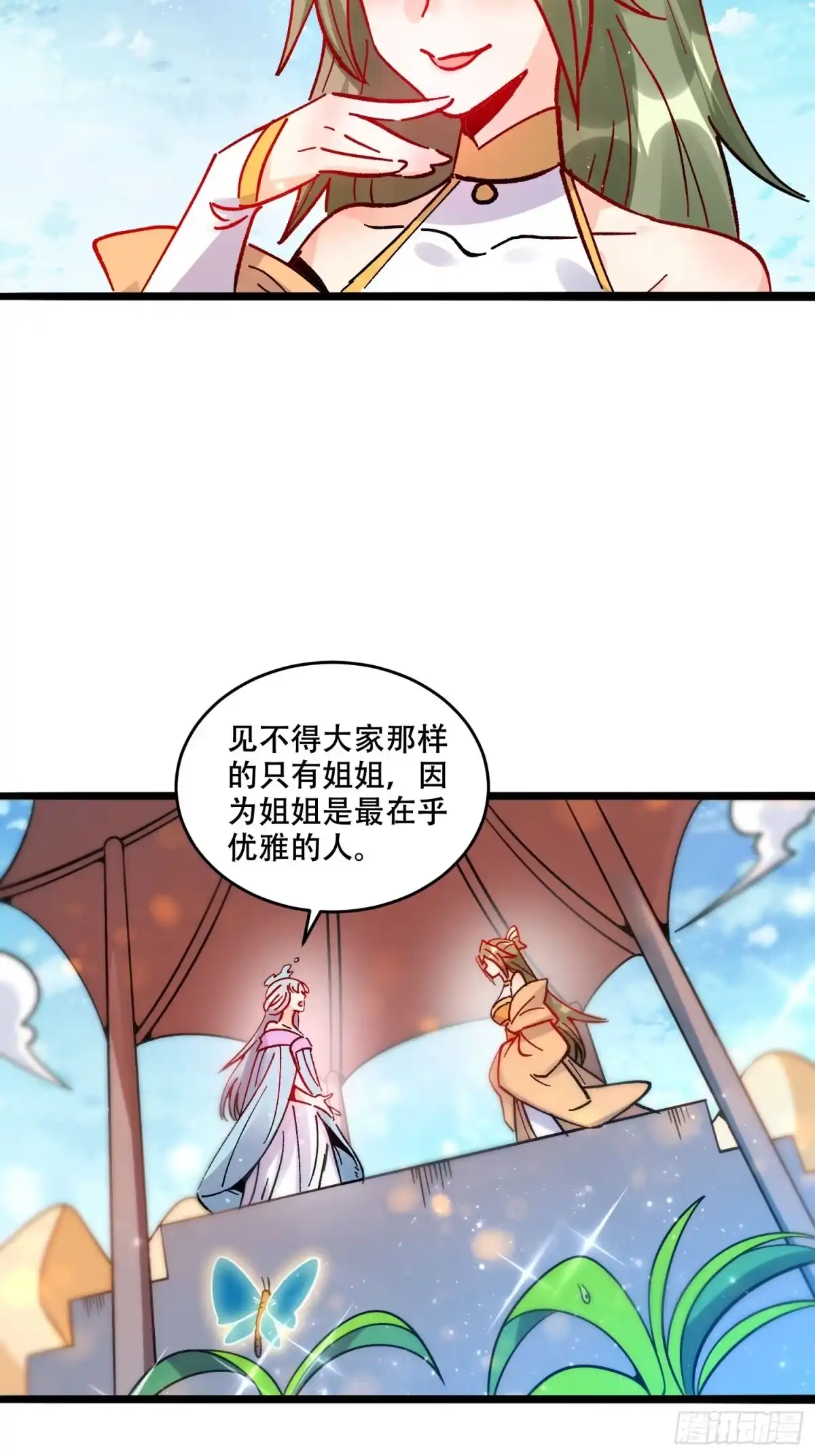 原来我是修仙大佬（念凡尘） 309话 第13页