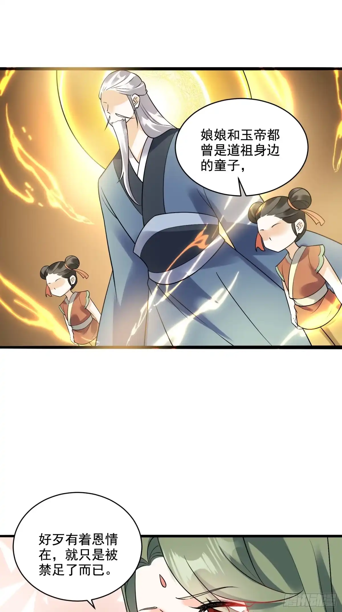 原来我是修仙大佬（念凡尘） 309话 第18页