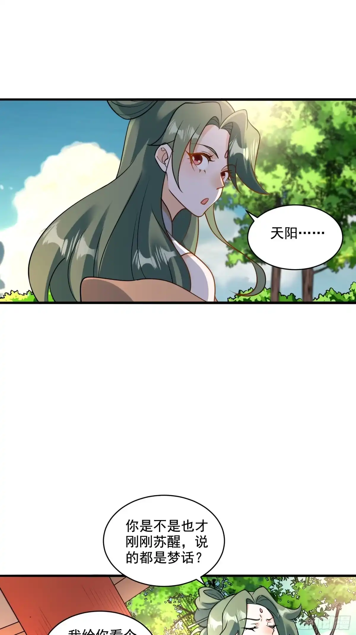 原来我是修仙大佬（念凡尘） 309话 第24页