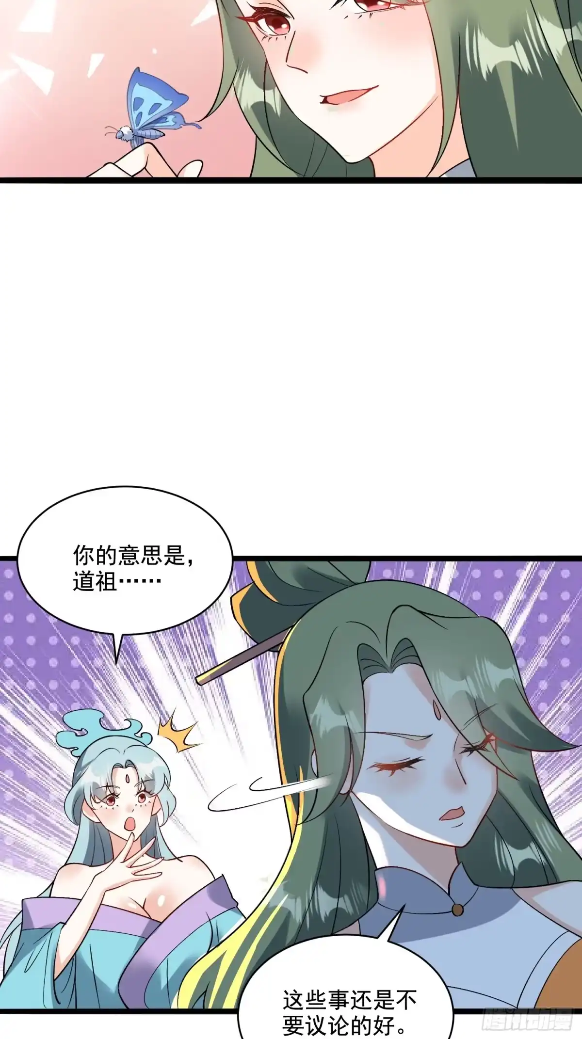 原来我是修仙大佬（念凡尘） 309话 第19页