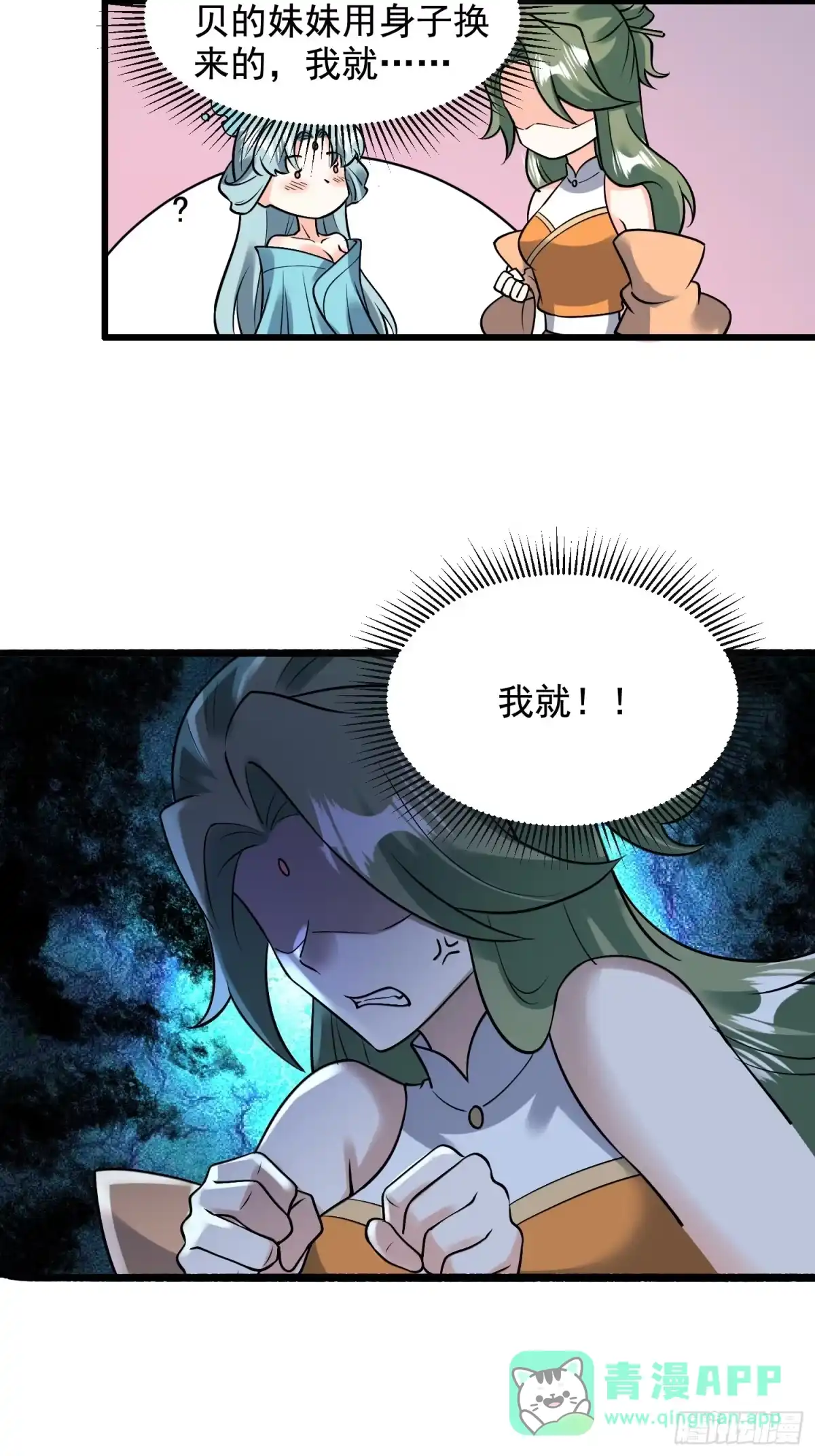 原来我是修仙大佬（念凡尘） 309话 第41页