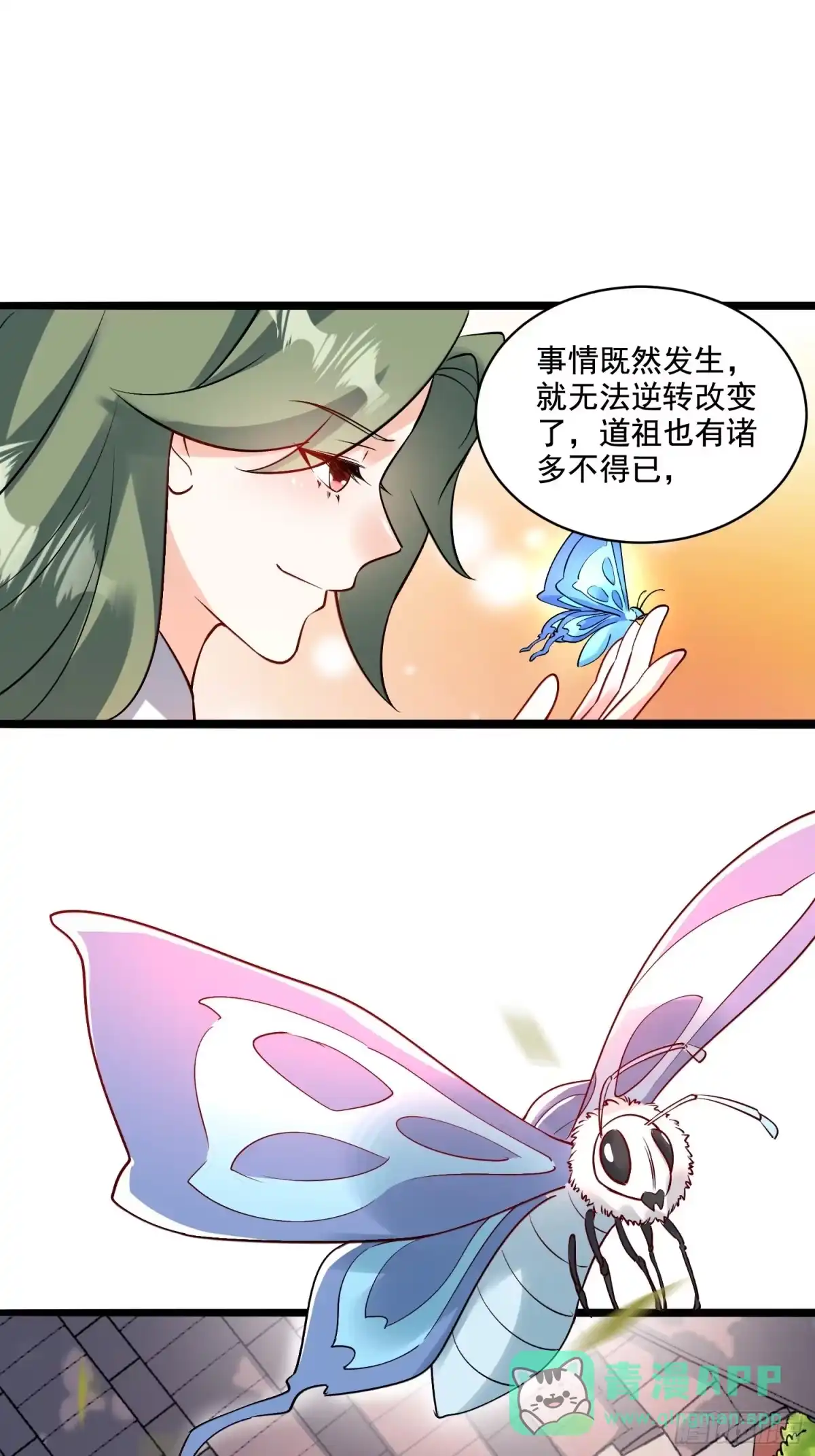 原来我是修仙大佬（念凡尘） 309话 第21页