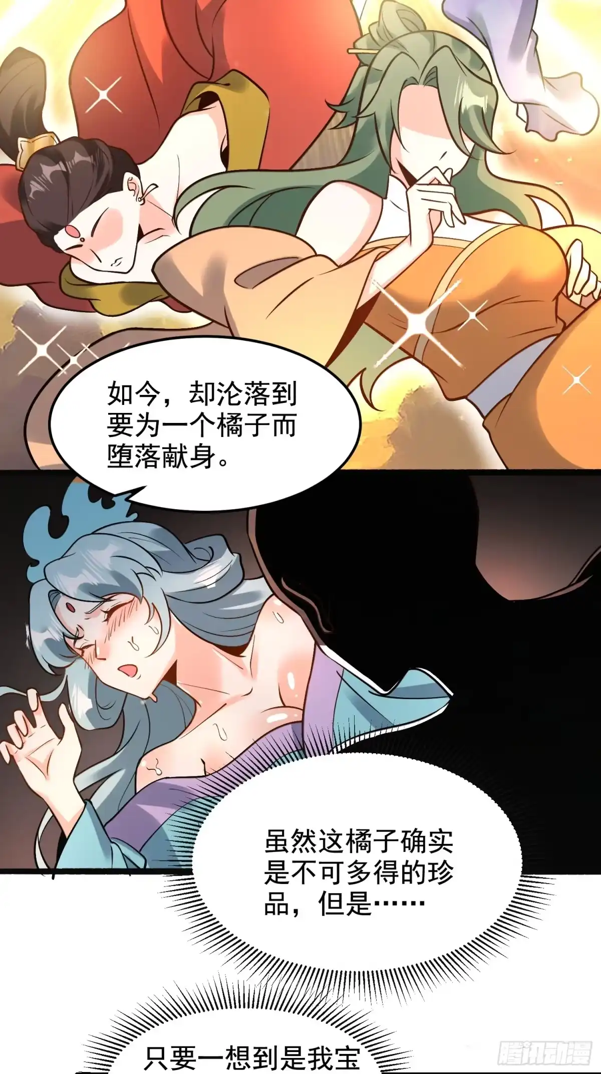 原来我是修仙大佬（念凡尘） 309话 第40页