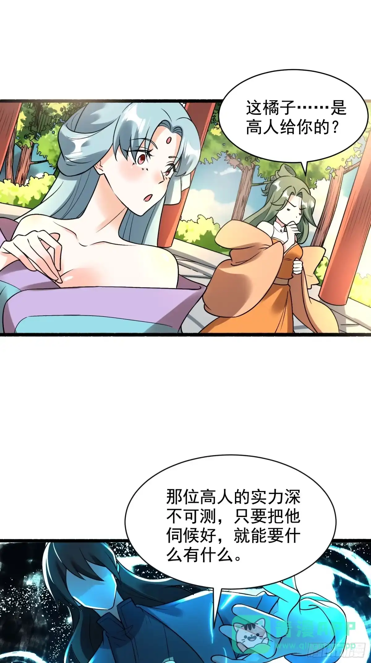 原来我是修仙大佬（念凡尘） 309话 第36页