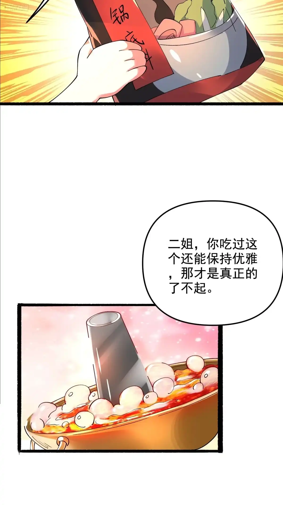 原来我是修仙大佬（念凡尘） 310话 第12页