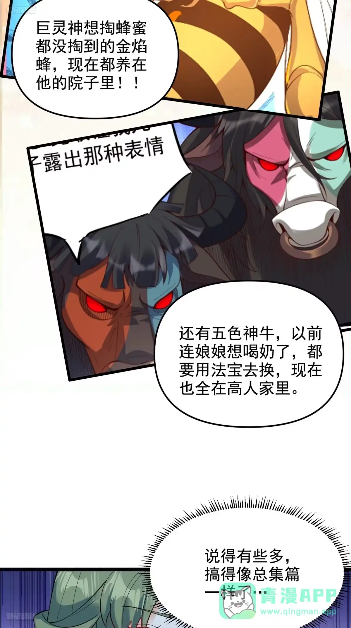 原来我是修仙大佬（念凡尘） 310话 第6页
