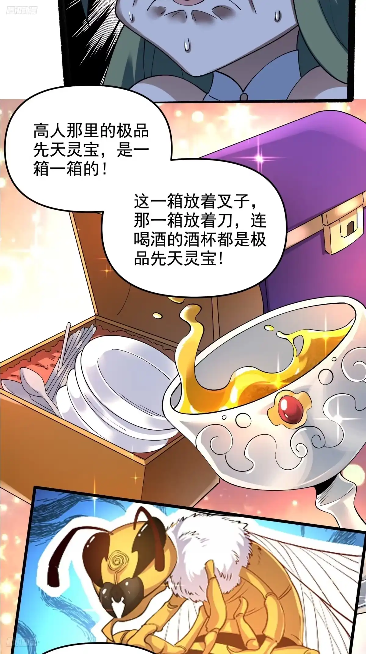 原来我是修仙大佬（念凡尘） 310话 第5页