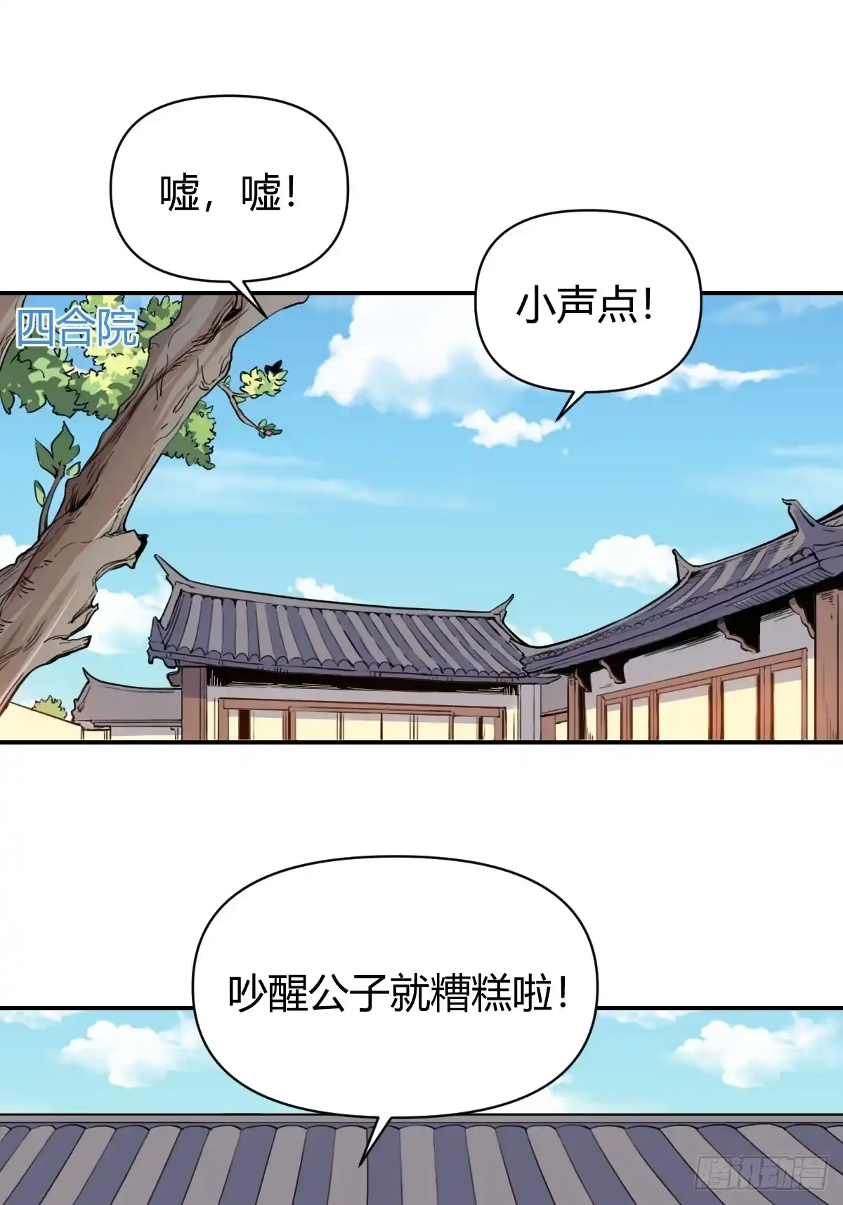 原来我是修仙大佬（念凡尘） 310话 第25页