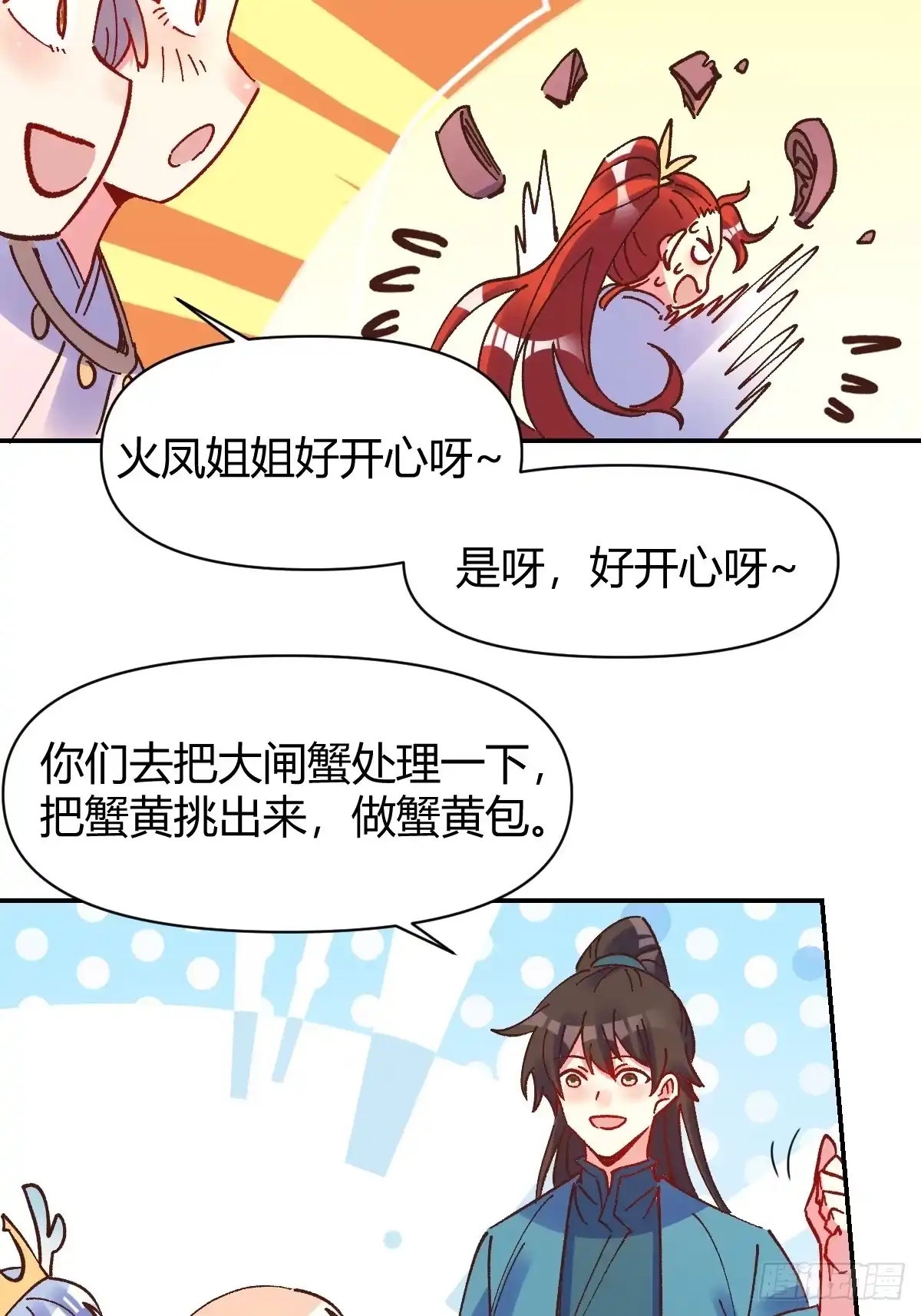 原来我是修仙大佬（念凡尘） 310话 第35页