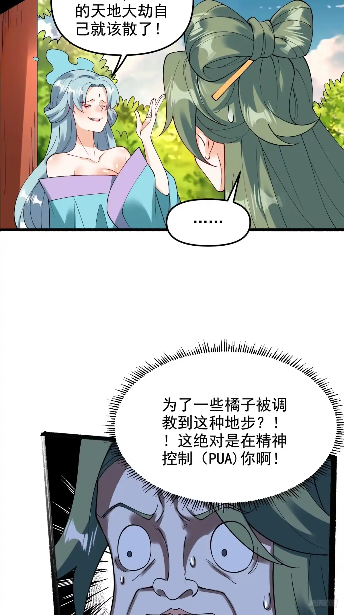 原来我是修仙大佬（念凡尘） 310话 第4页