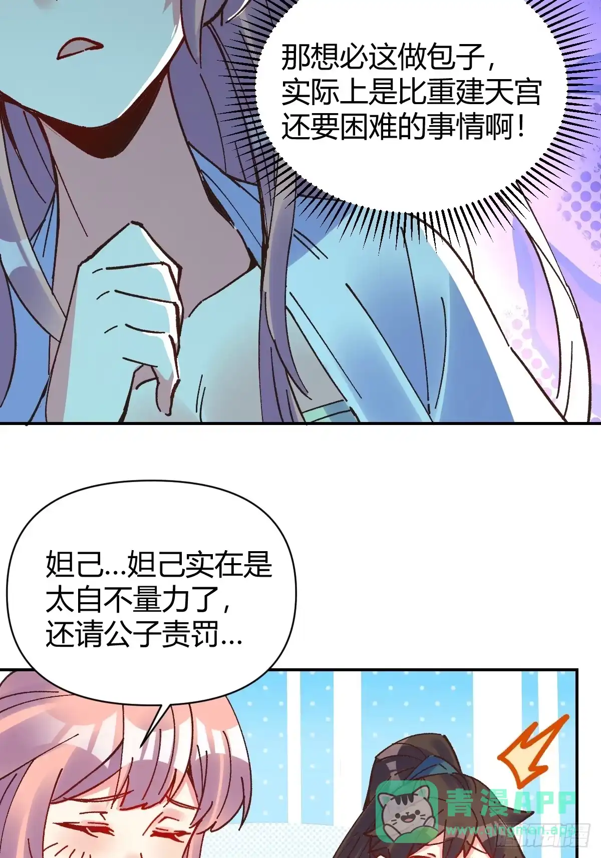 原来我是修仙大佬（念凡尘） 311话 第16页