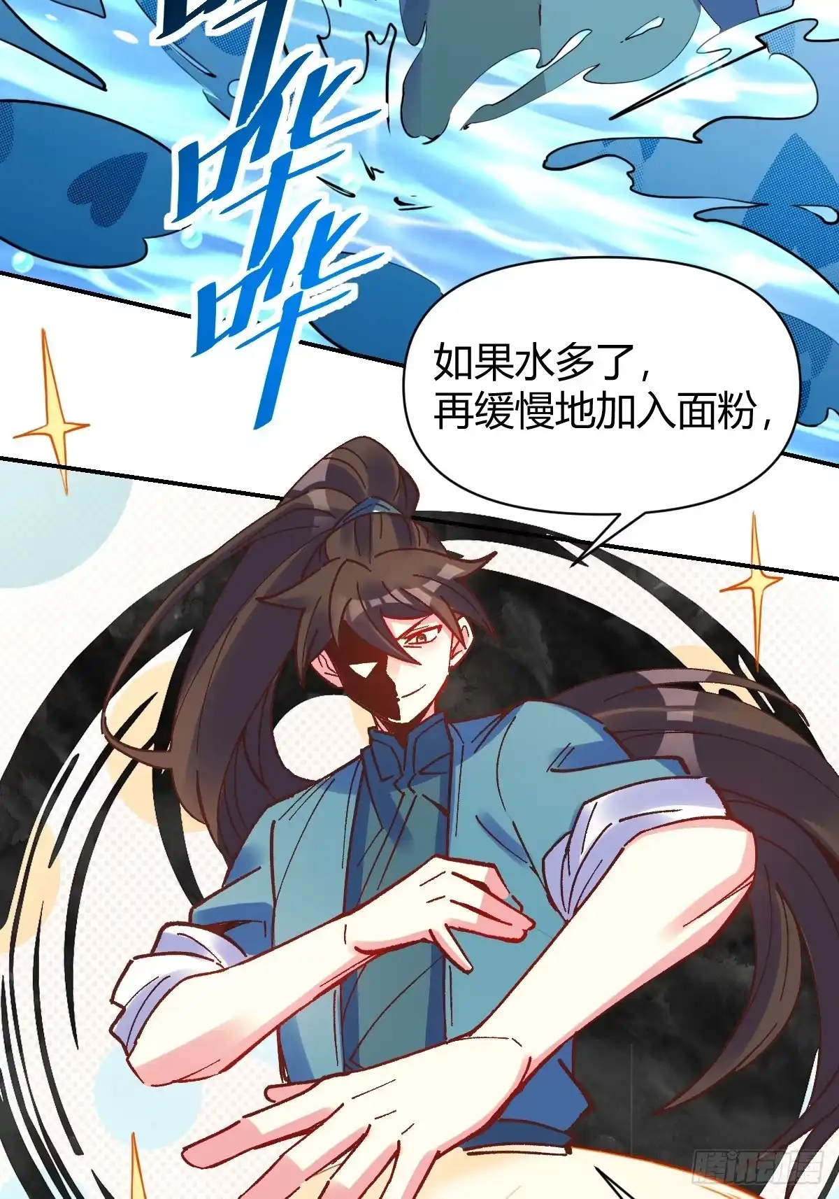原来我是修仙大佬（念凡尘） 311话 第20页