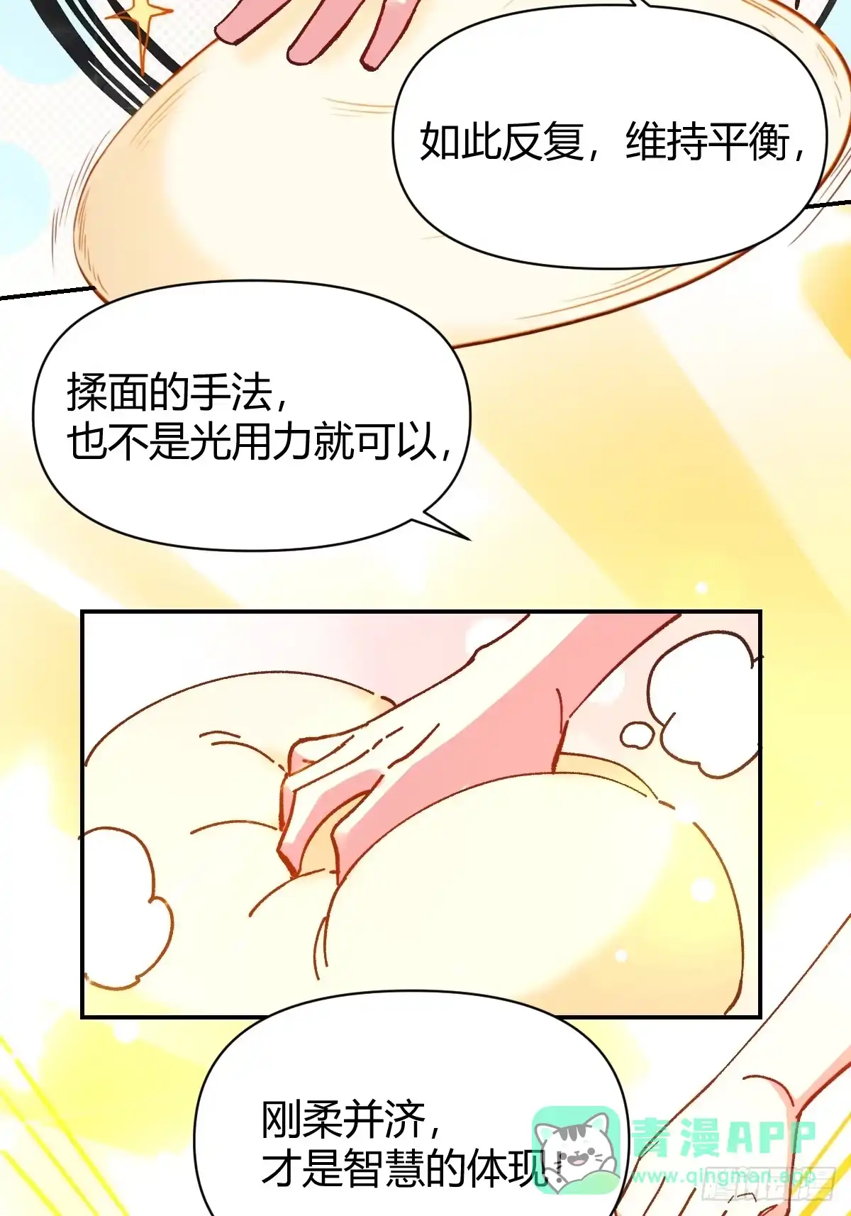 原来我是修仙大佬（念凡尘） 311话 第21页