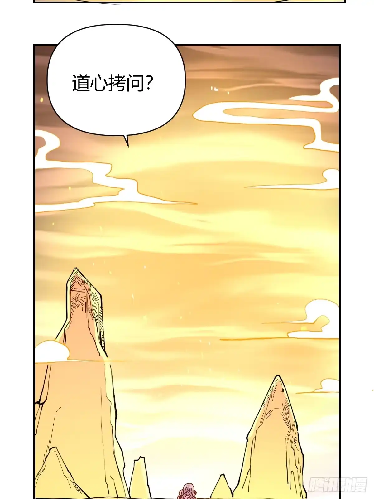 原来我是修仙大佬（念凡尘） 311话 第34页