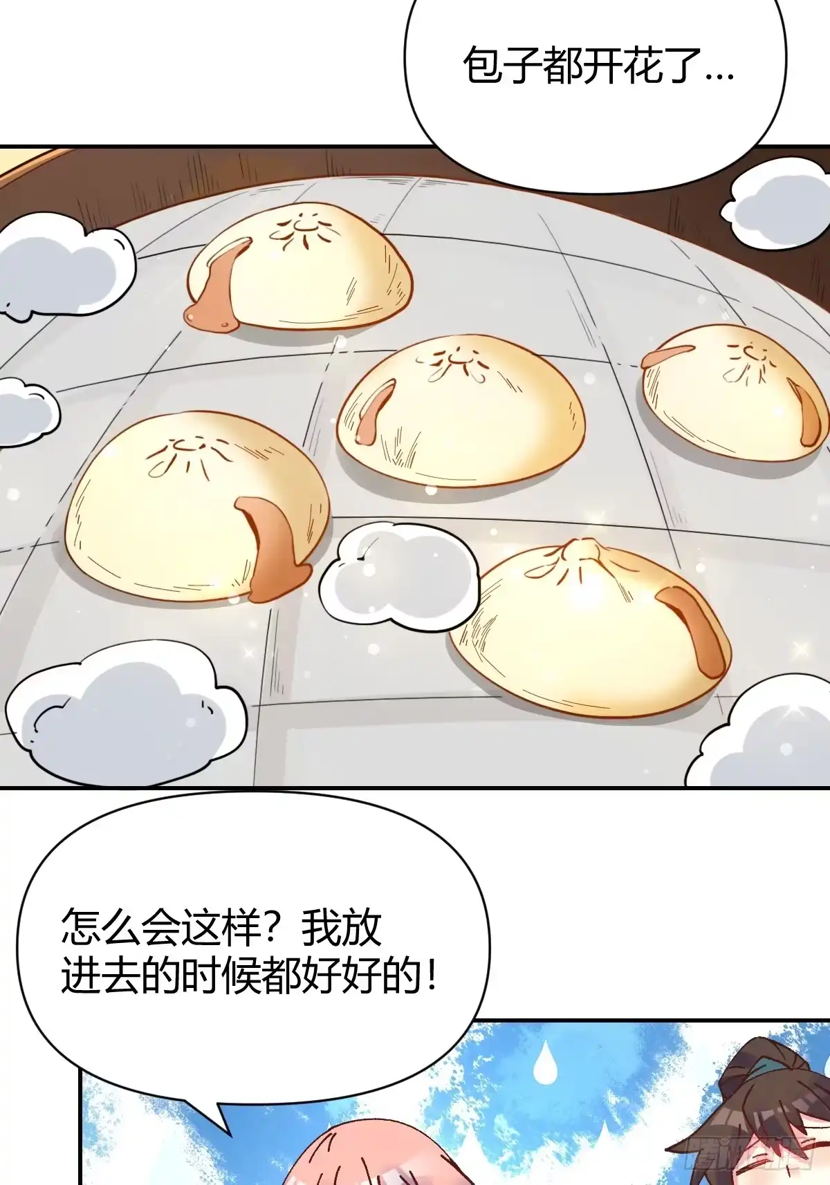 原来我是修仙大佬（念凡尘） 311话 第13页