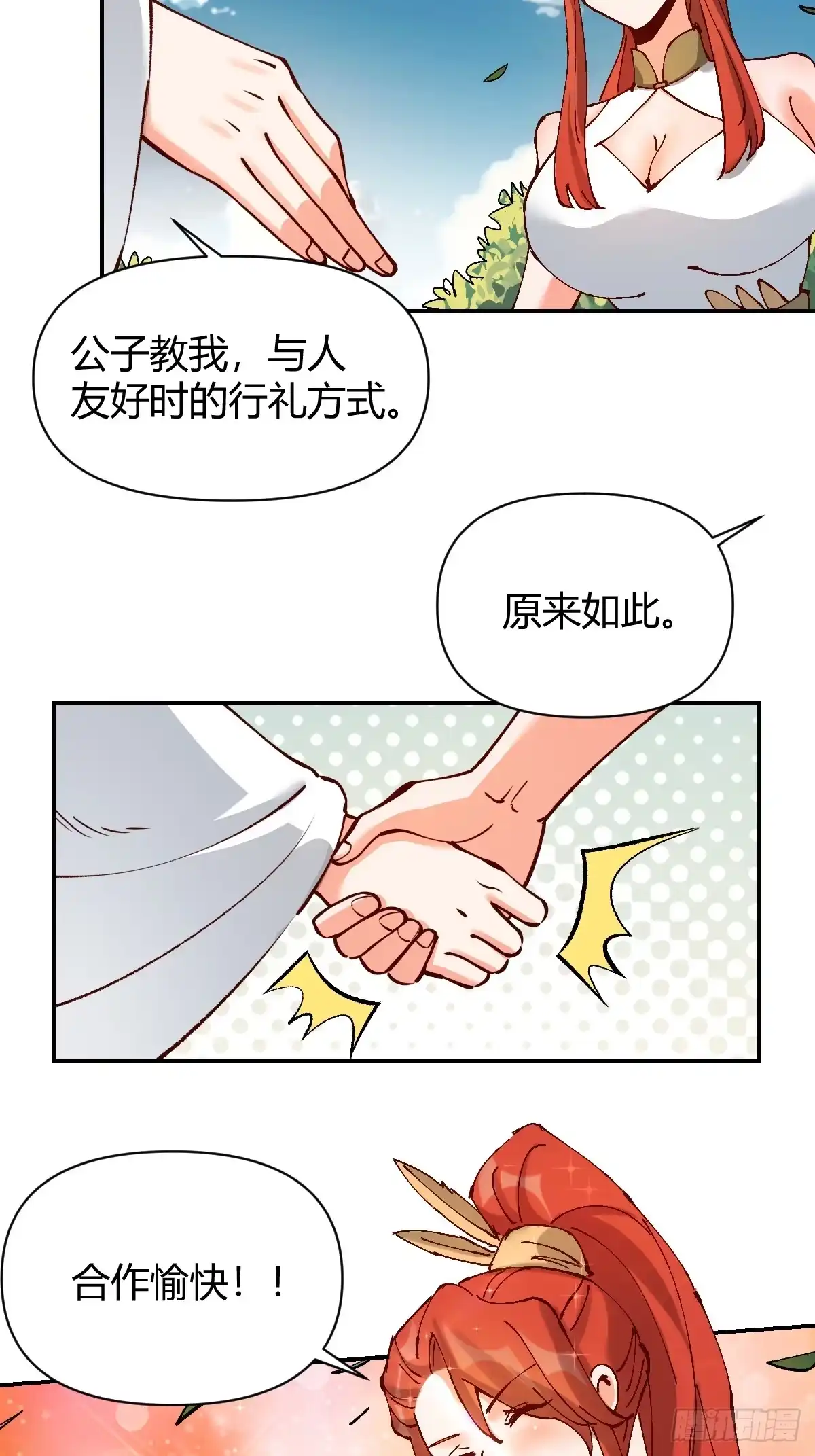 原来我是修仙大佬（念凡尘） 312话 第40页