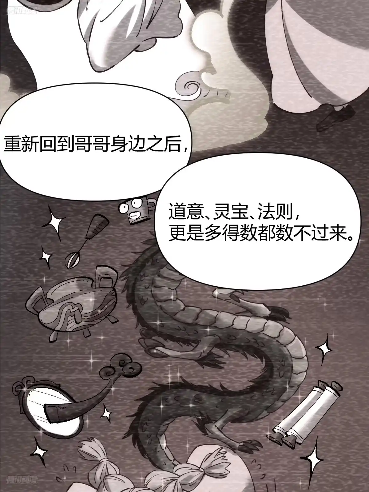 原来我是修仙大佬（念凡尘） 312话 第8页