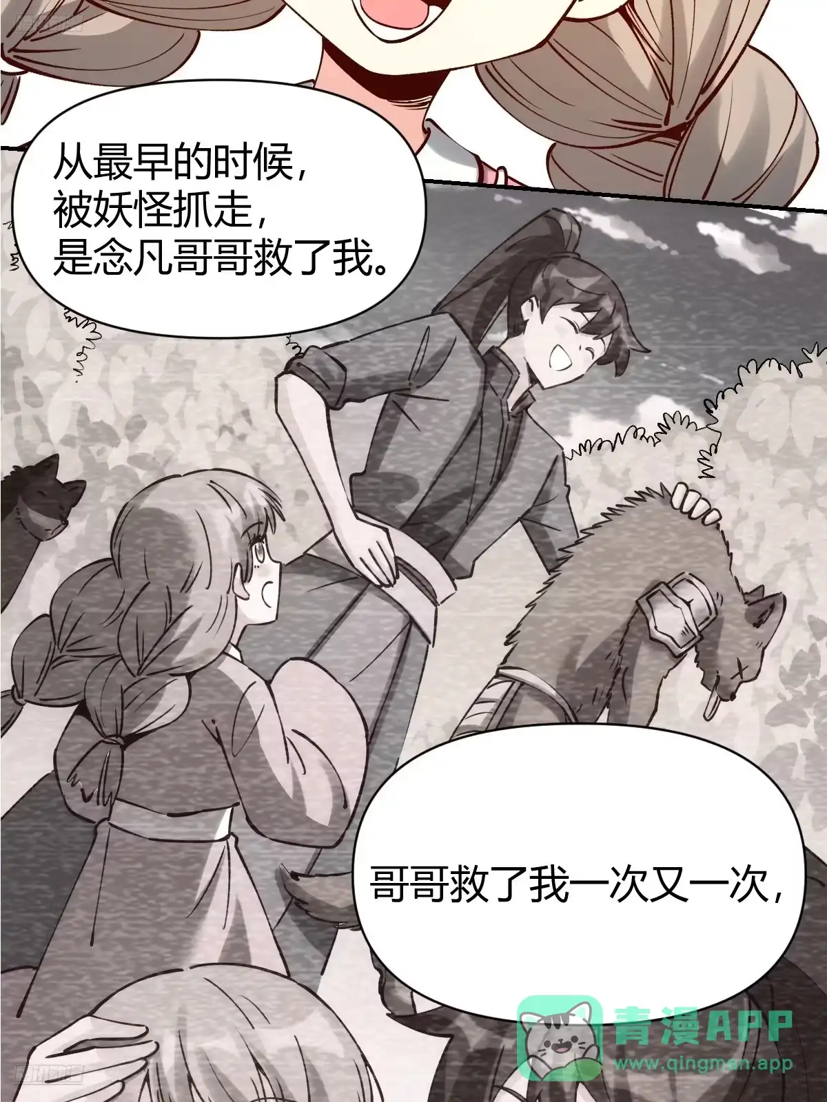 原来我是修仙大佬（念凡尘） 312话 第6页