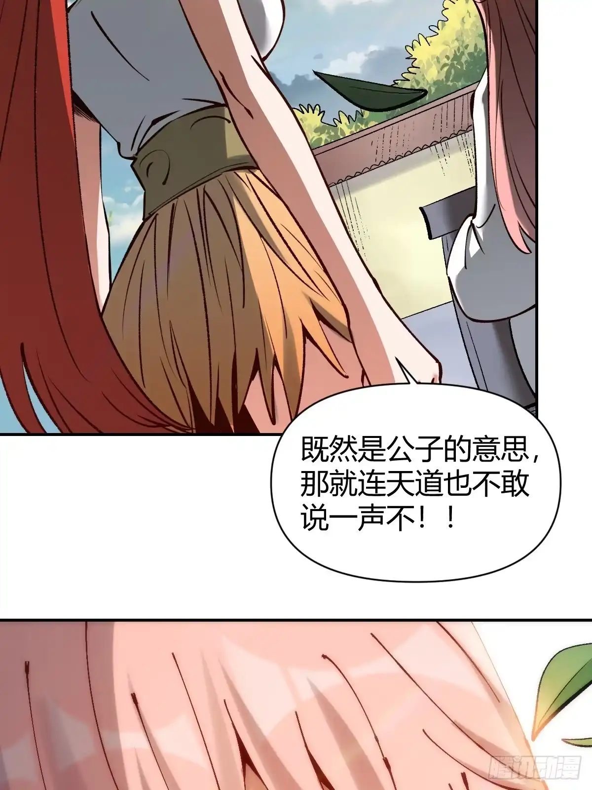 原来我是修仙大佬（念凡尘） 312话 第37页