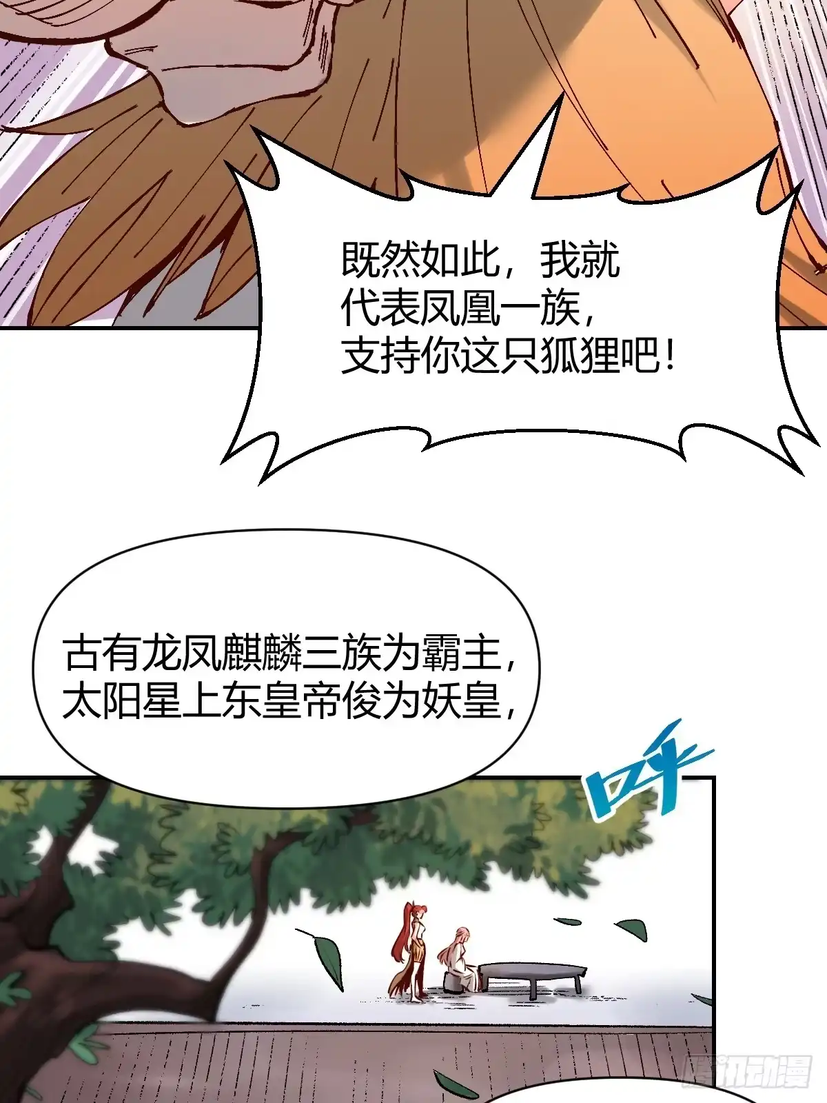 原来我是修仙大佬（念凡尘） 312话 第35页