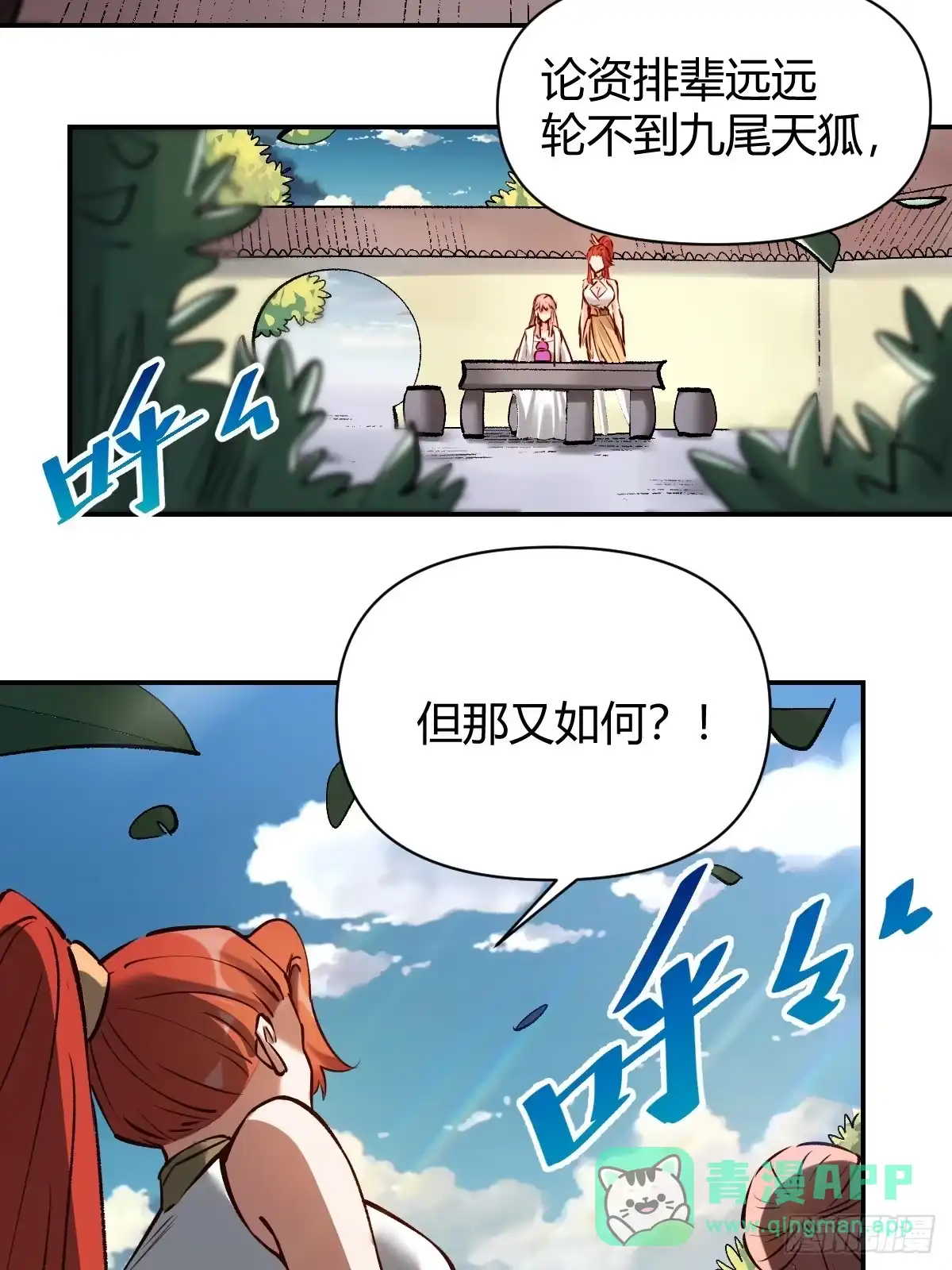 原来我是修仙大佬（念凡尘） 312话 第36页