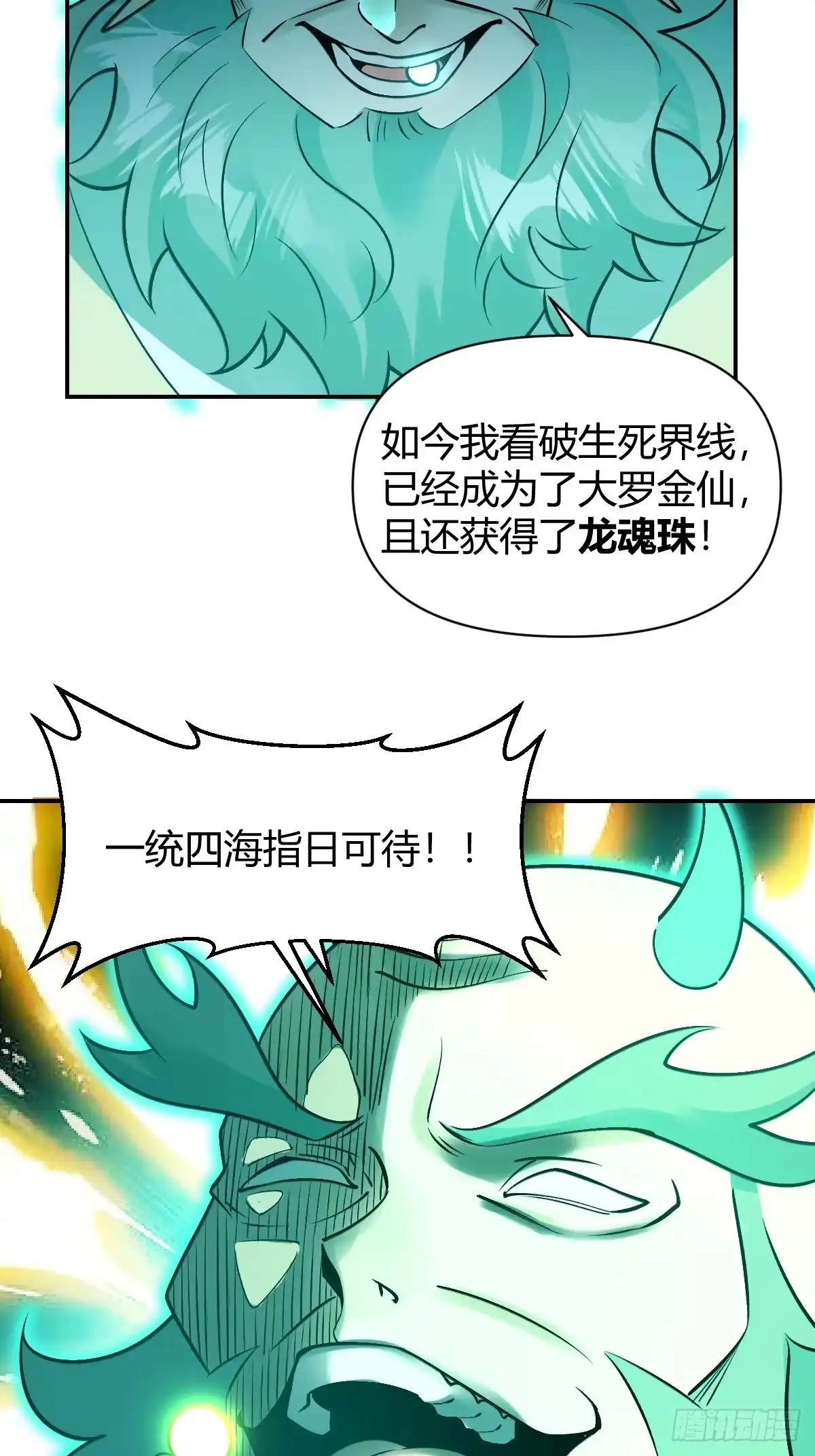 原来我是修仙大佬（念凡尘） 313话 第33页