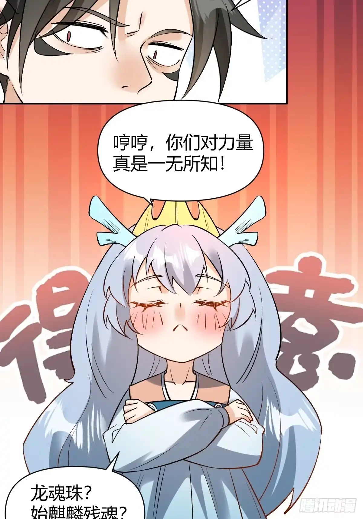 原来我是修仙大佬（念凡尘） 313话 第40页