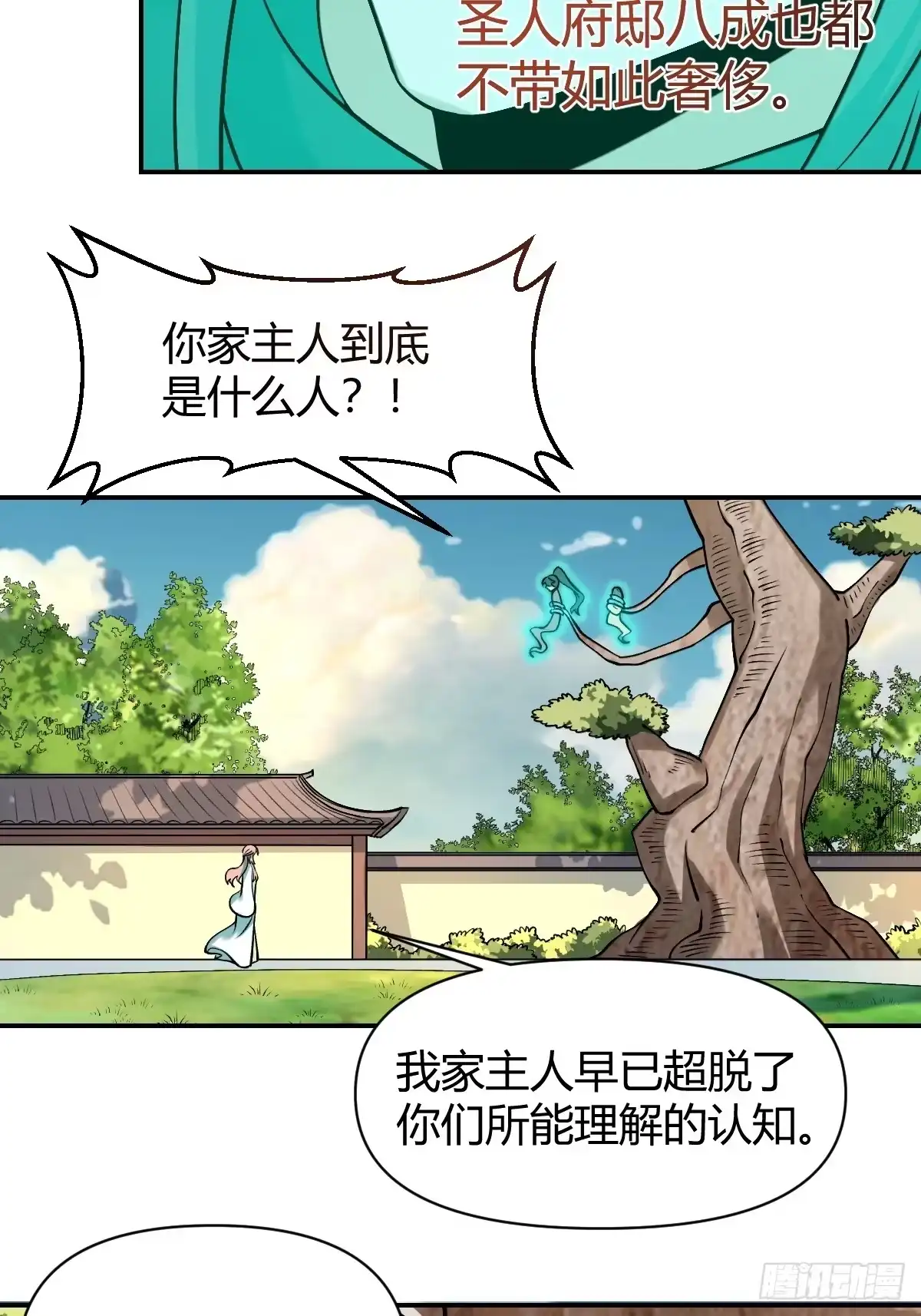 原来我是修仙大佬（念凡尘） 314话 第18页