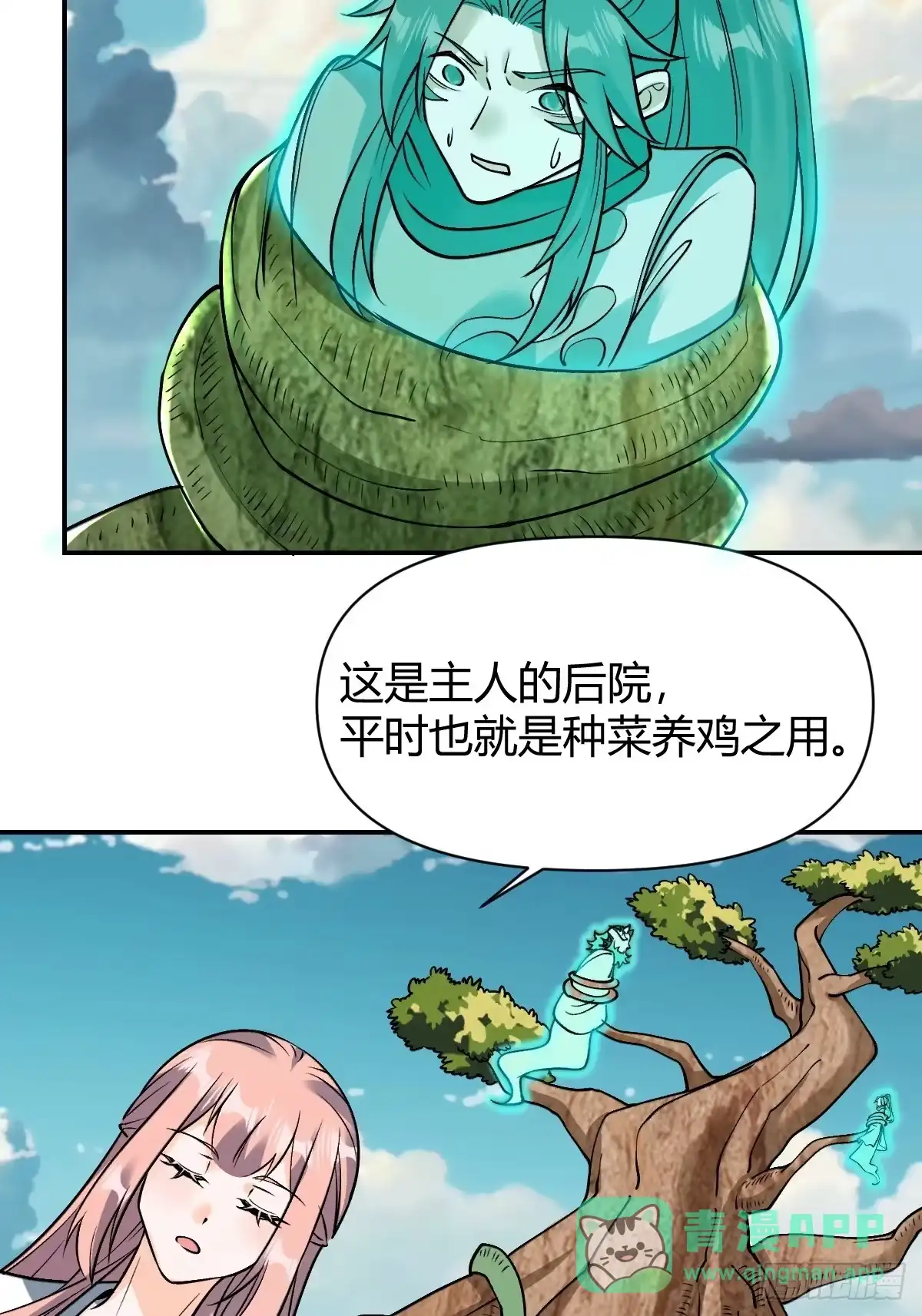原来我是修仙大佬（念凡尘） 314话 第16页