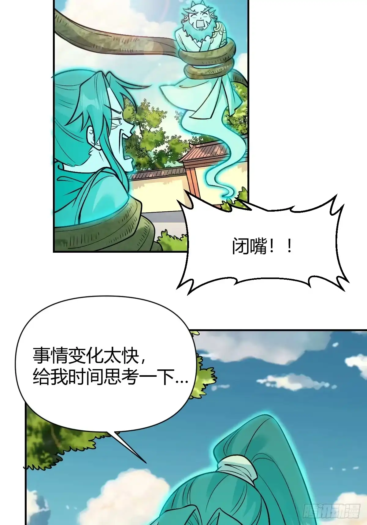 原来我是修仙大佬（念凡尘） 314话 第15页