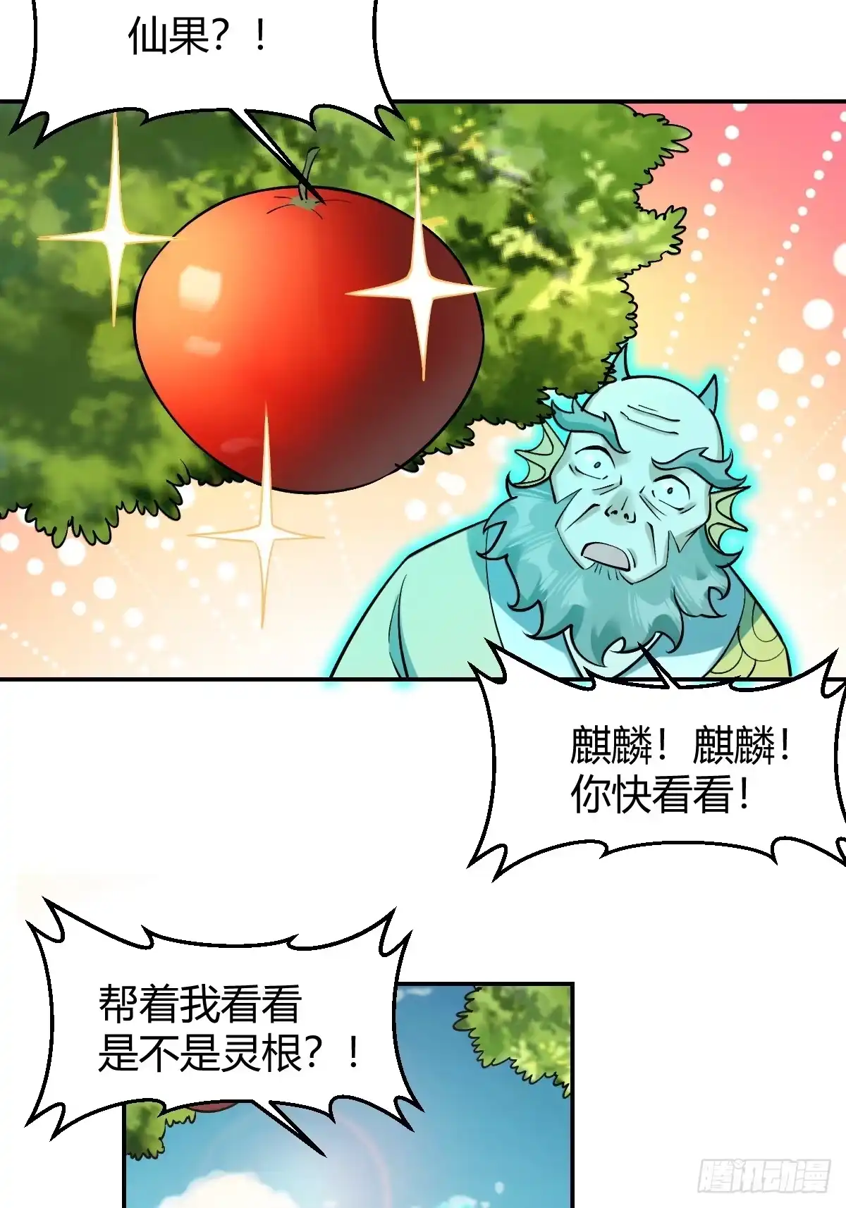 原来我是修仙大佬（念凡尘） 314话 第14页