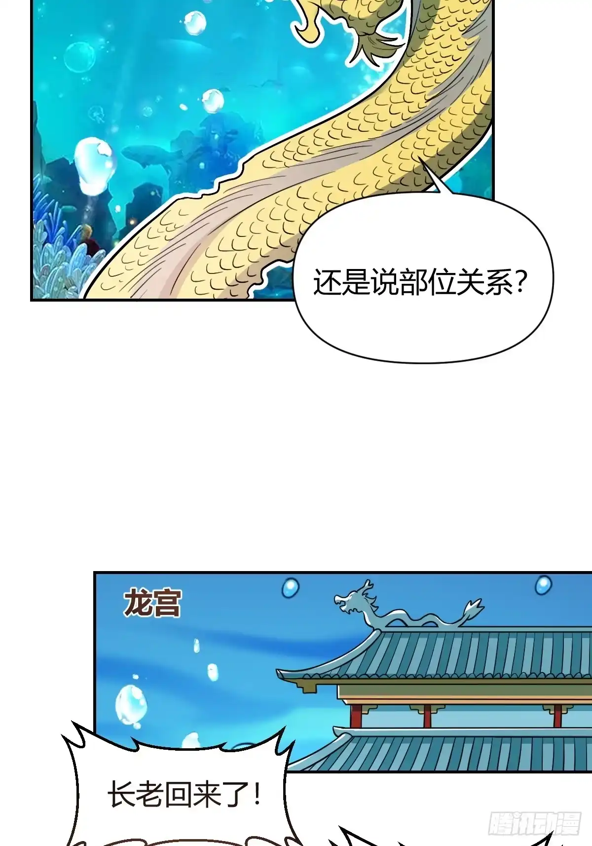 原来我是修仙大佬（念凡尘） 315话 第29页