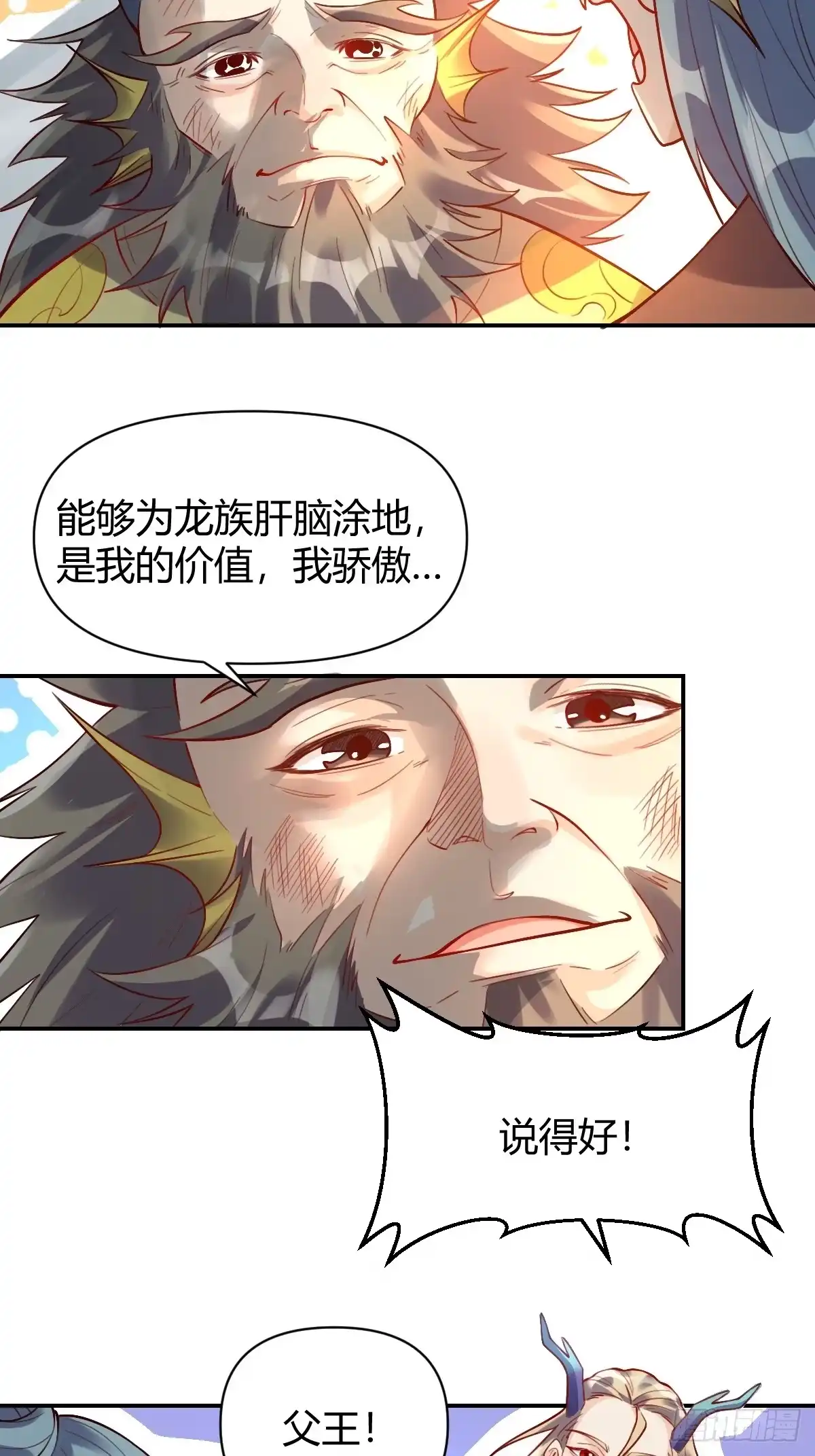 原来我是修仙大佬（念凡尘） 315话 第35页