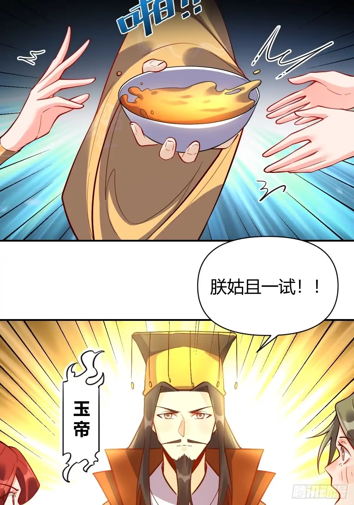 原来我是修仙大佬（念凡尘） 316话 第27页