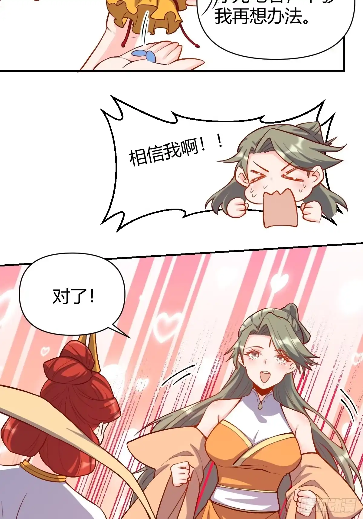 原来我是修仙大佬（念凡尘） 316话 第17页