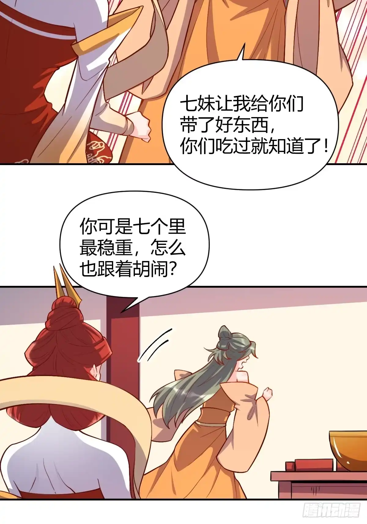 原来我是修仙大佬（念凡尘） 316话 第18页