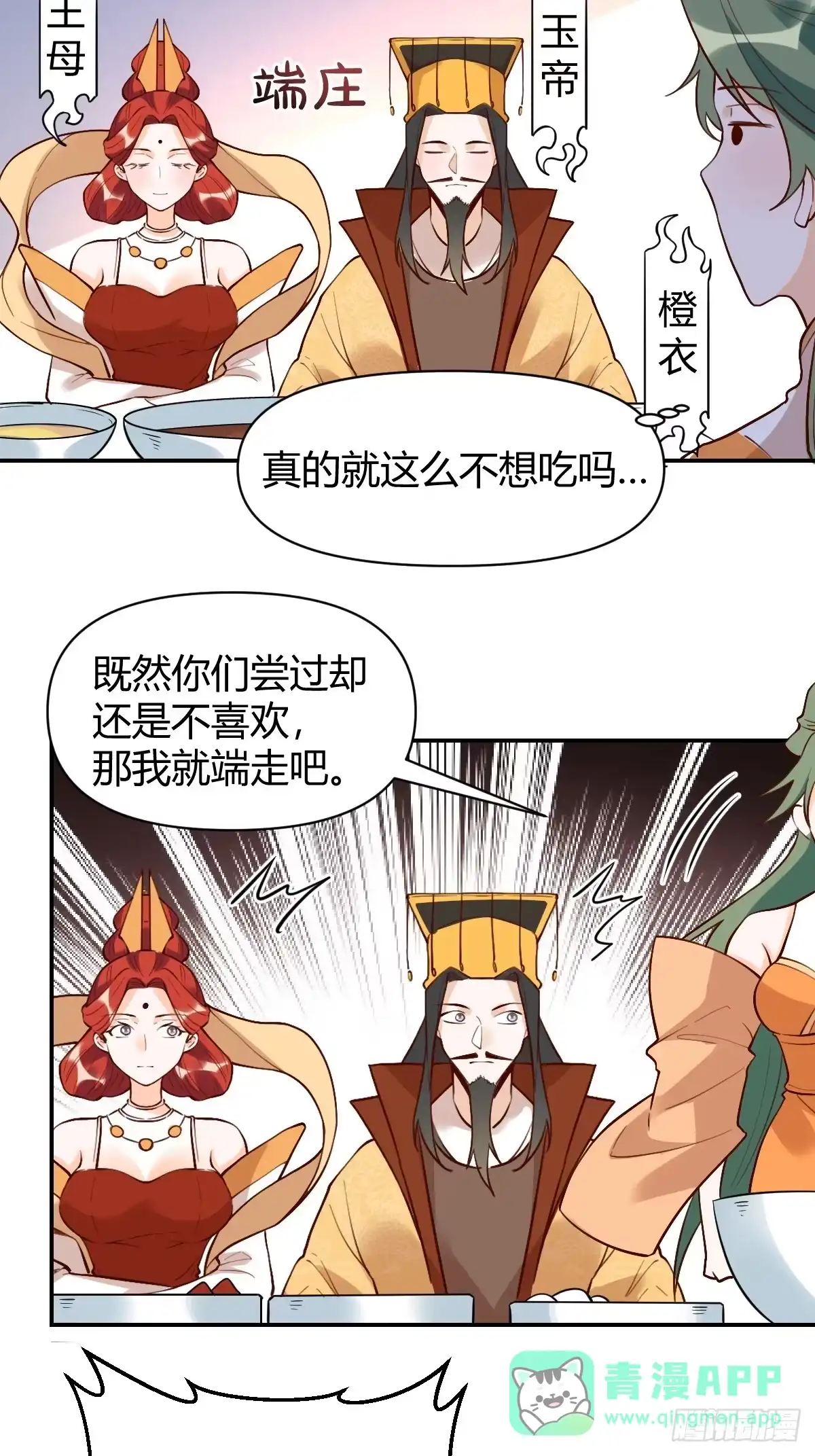 原来我是修仙大佬（念凡尘） 316话 第46页