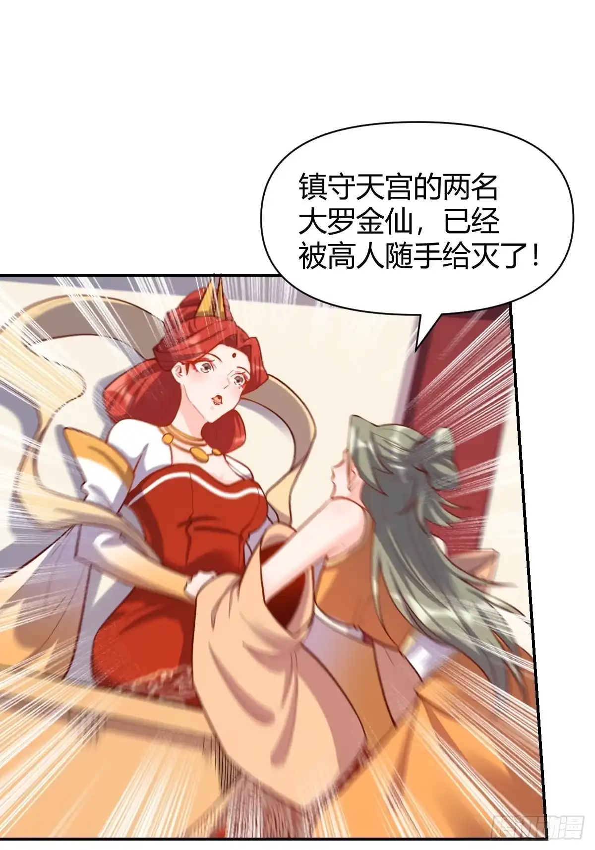 原来我是修仙大佬（念凡尘） 316话 第15页