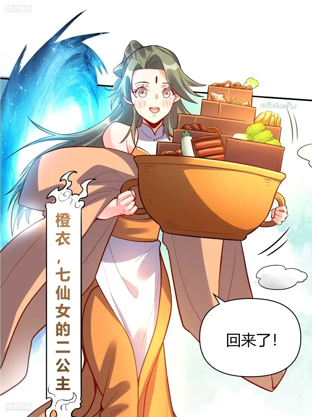 原来我是修仙大佬（念凡尘） 316话 第5页