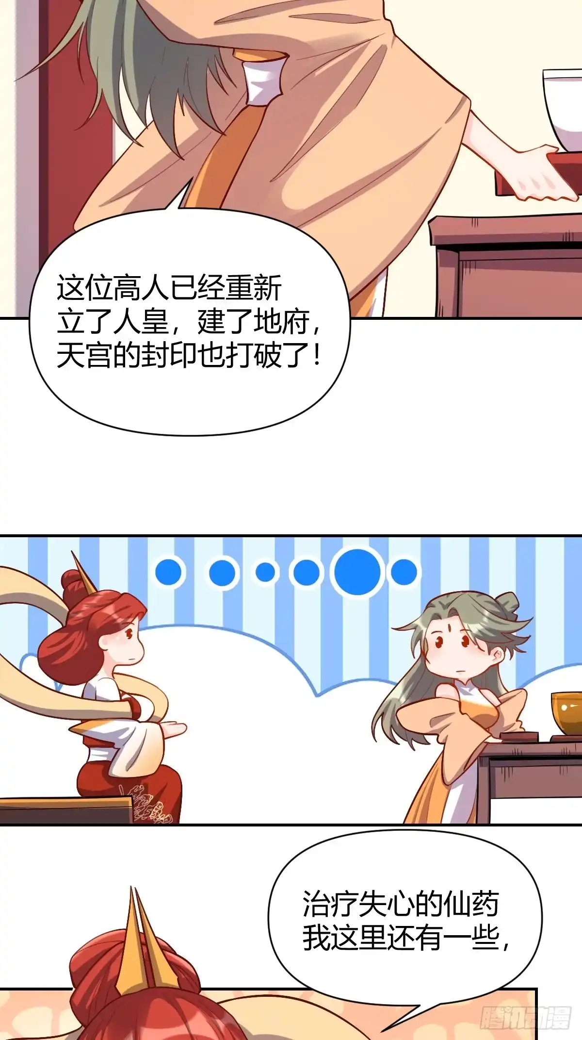 原来我是修仙大佬（念凡尘） 316话 第13页