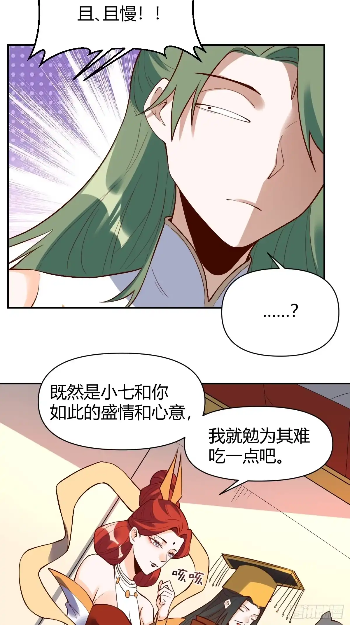 原来我是修仙大佬（念凡尘） 316话 第47页
